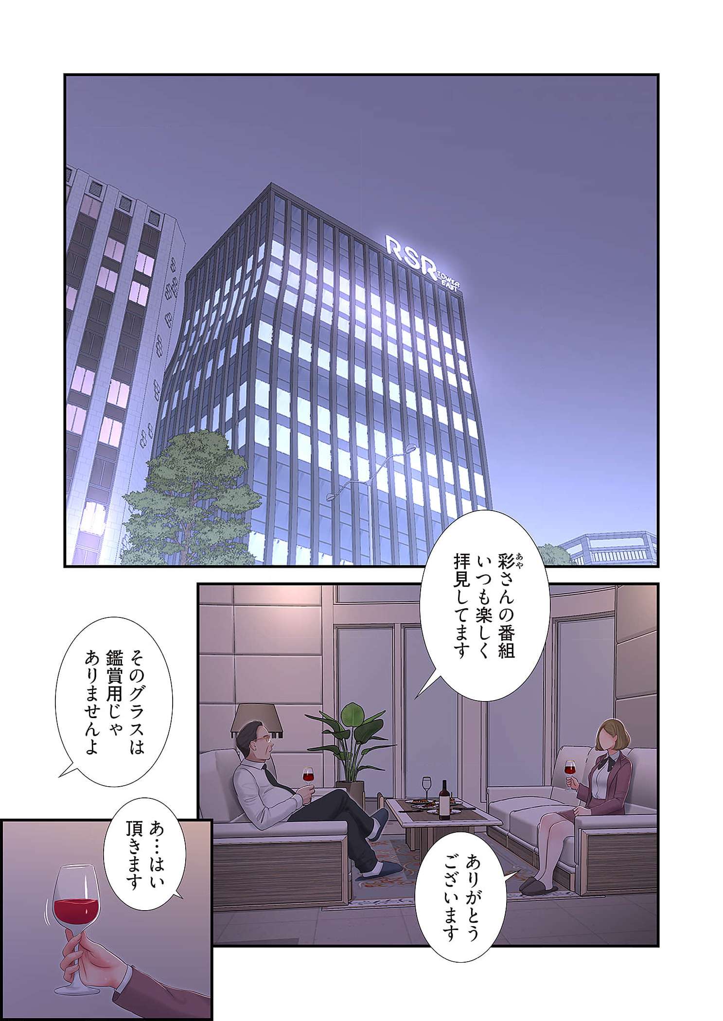 深沢家の妖美な女たち - Page 9