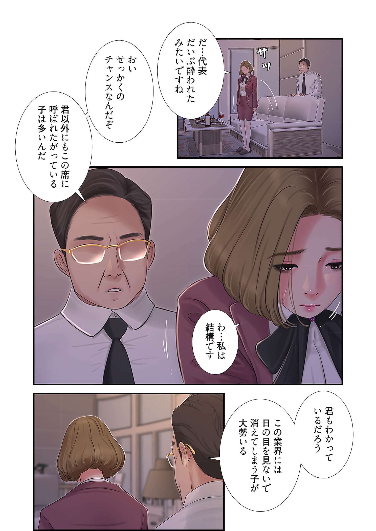 深沢家の妖美な女たち - Page 12