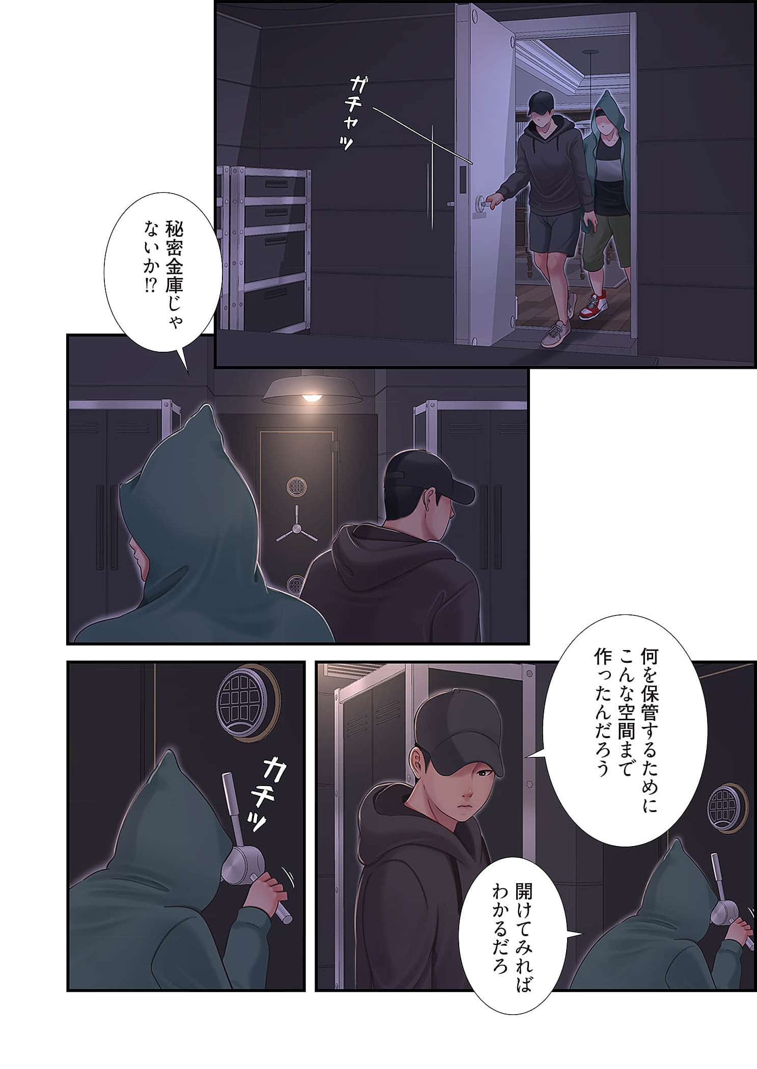 深沢家の妖美な女たち - Page 30