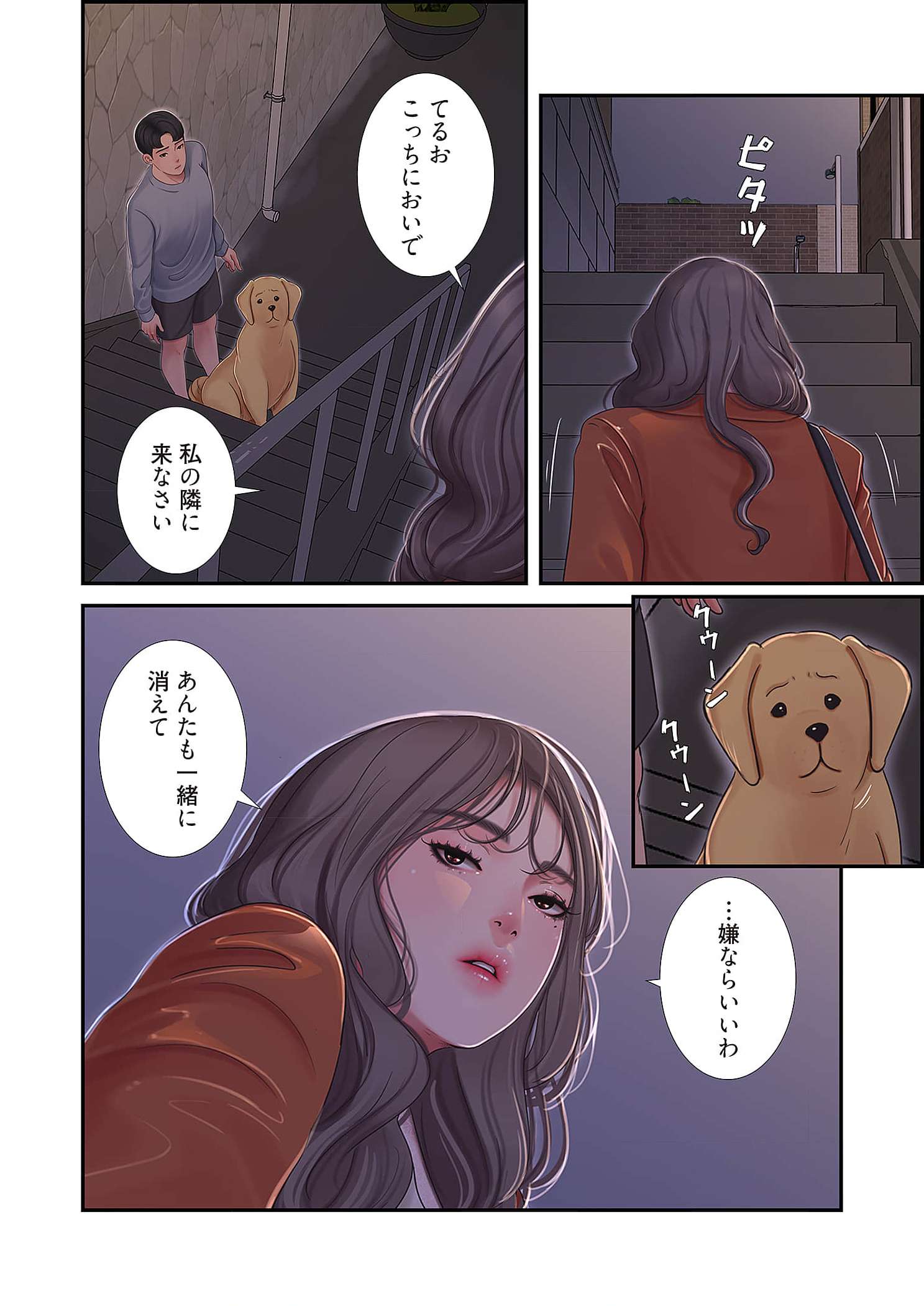 深沢家の妖美な女たち - Page 4