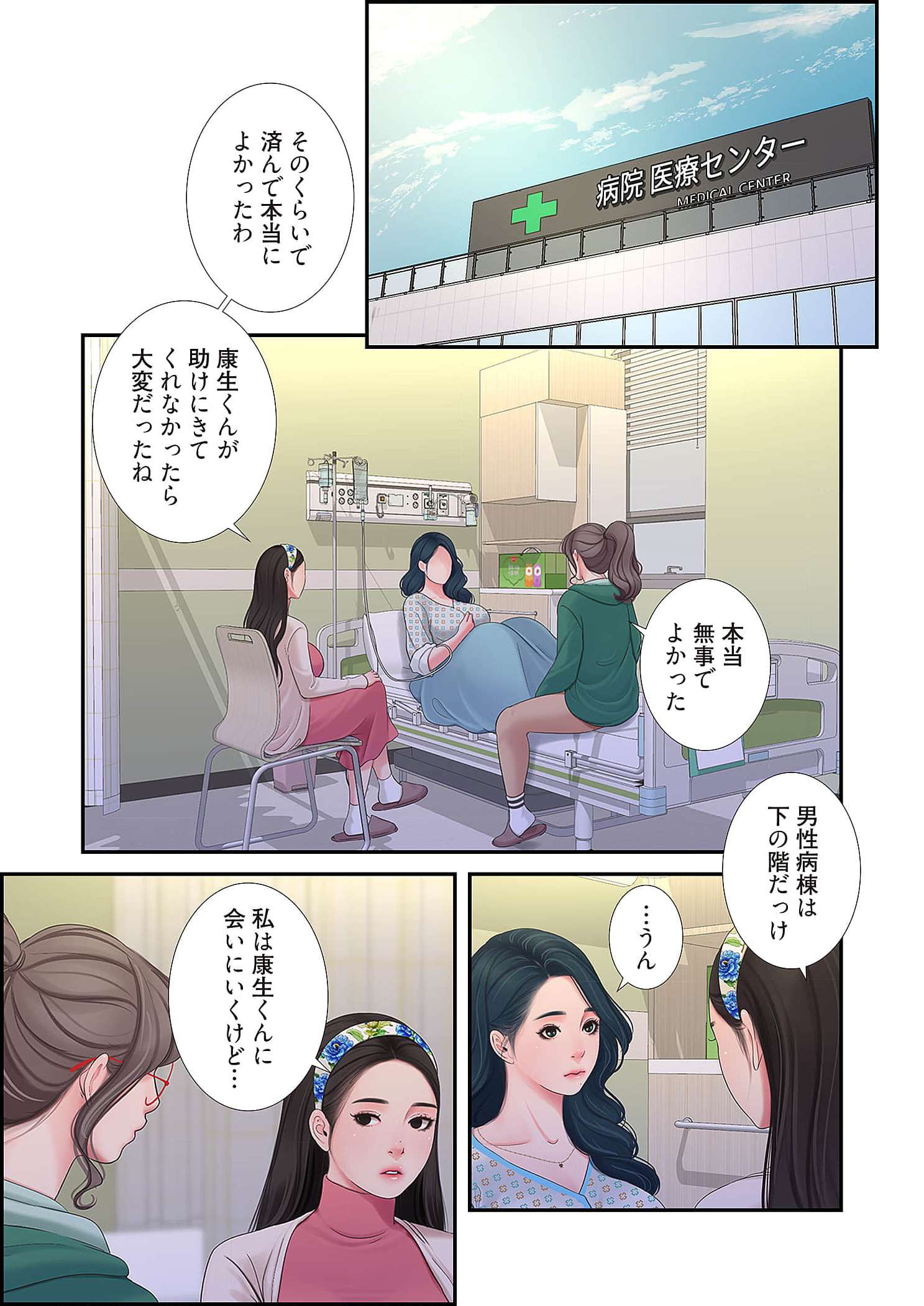 深沢家の妖美な女たち - Page 19