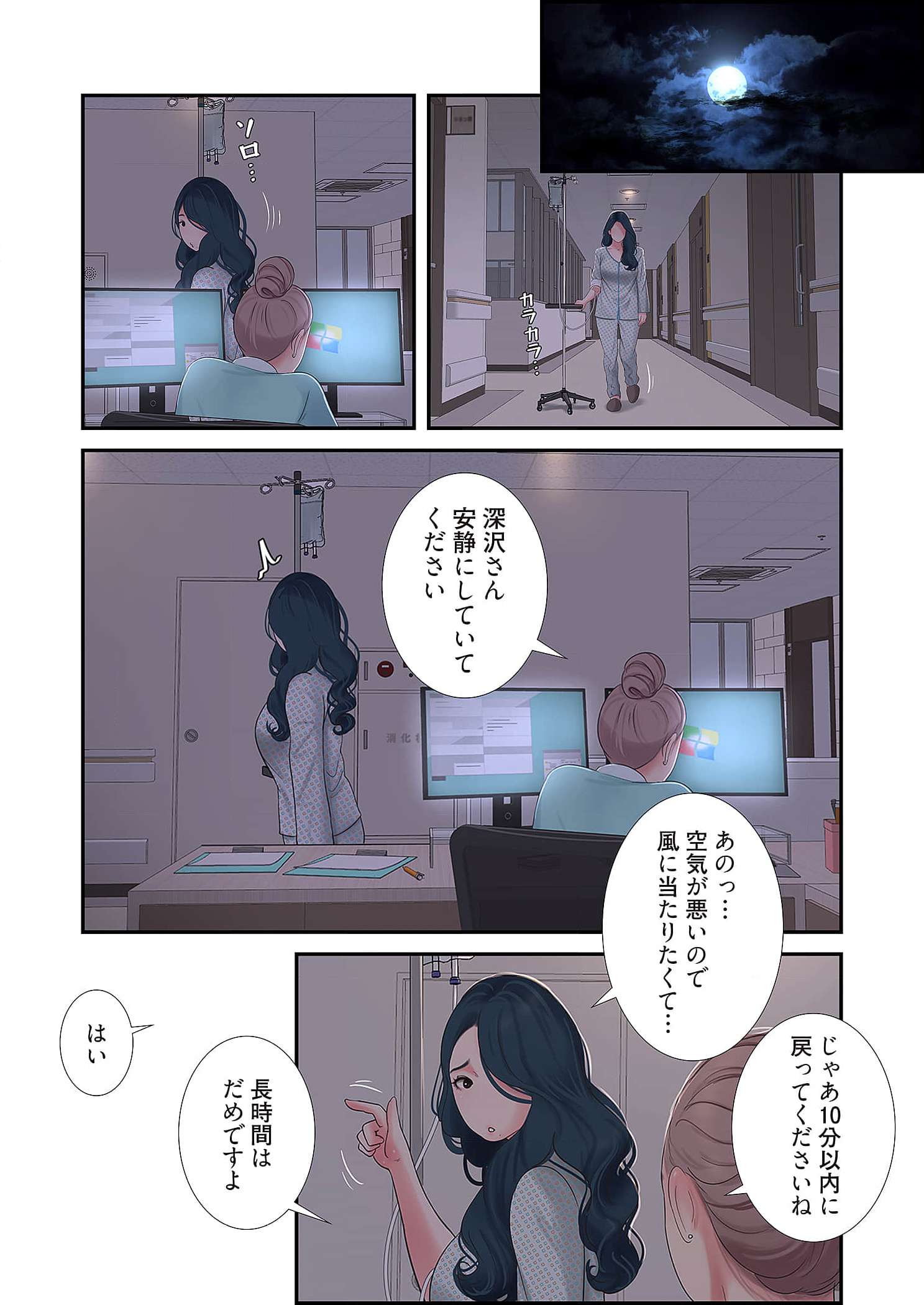 深沢家の妖美な女たち - Page 22