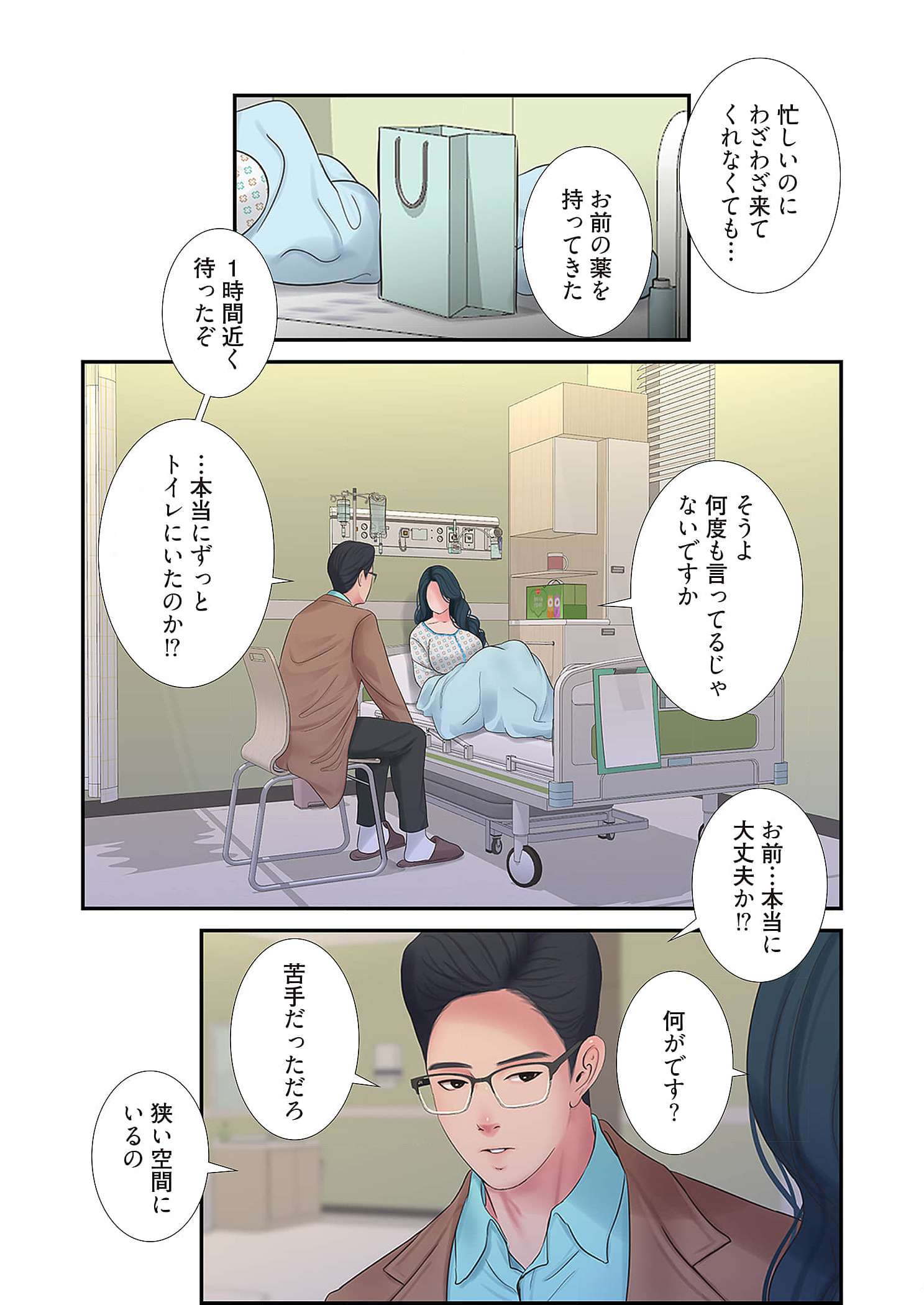 深沢家の妖美な女たち - Page 18