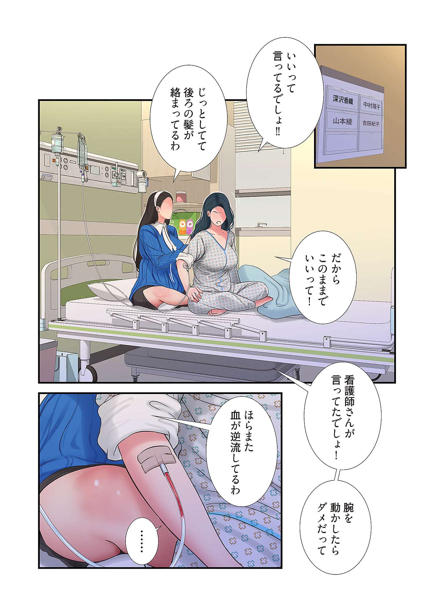 深沢家の妖美な女たち - Page 31