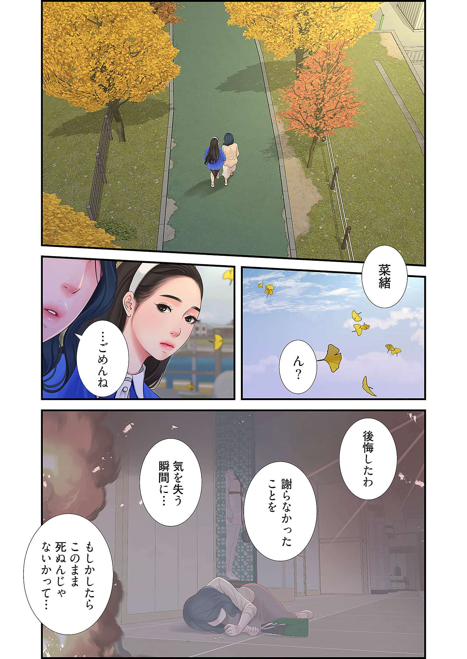 深沢家の妖美な女たち - Page 8