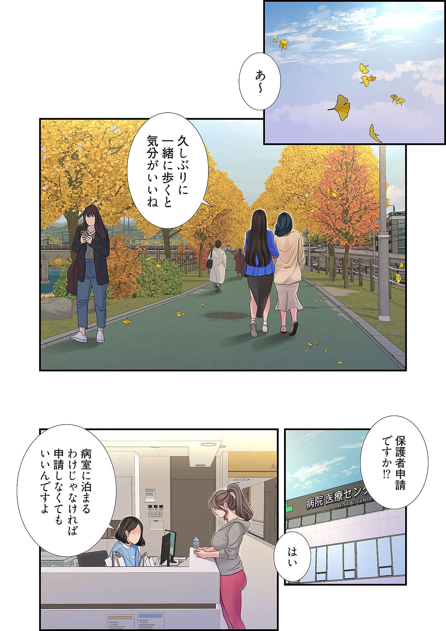 深沢家の妖美な女たち - Page 10