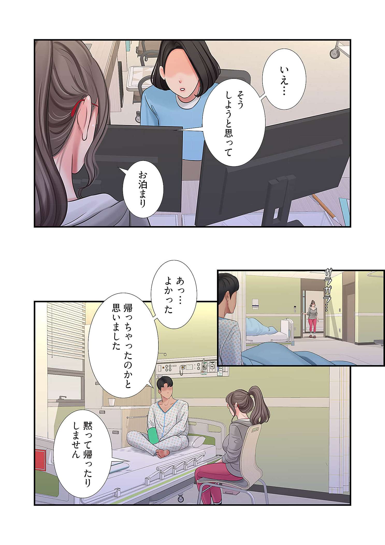 深沢家の妖美な女たち - Page 11