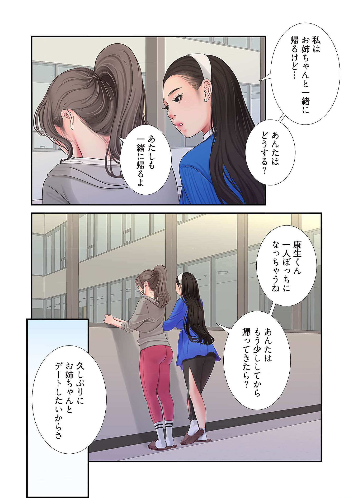 深沢家の妖美な女たち - Page 6