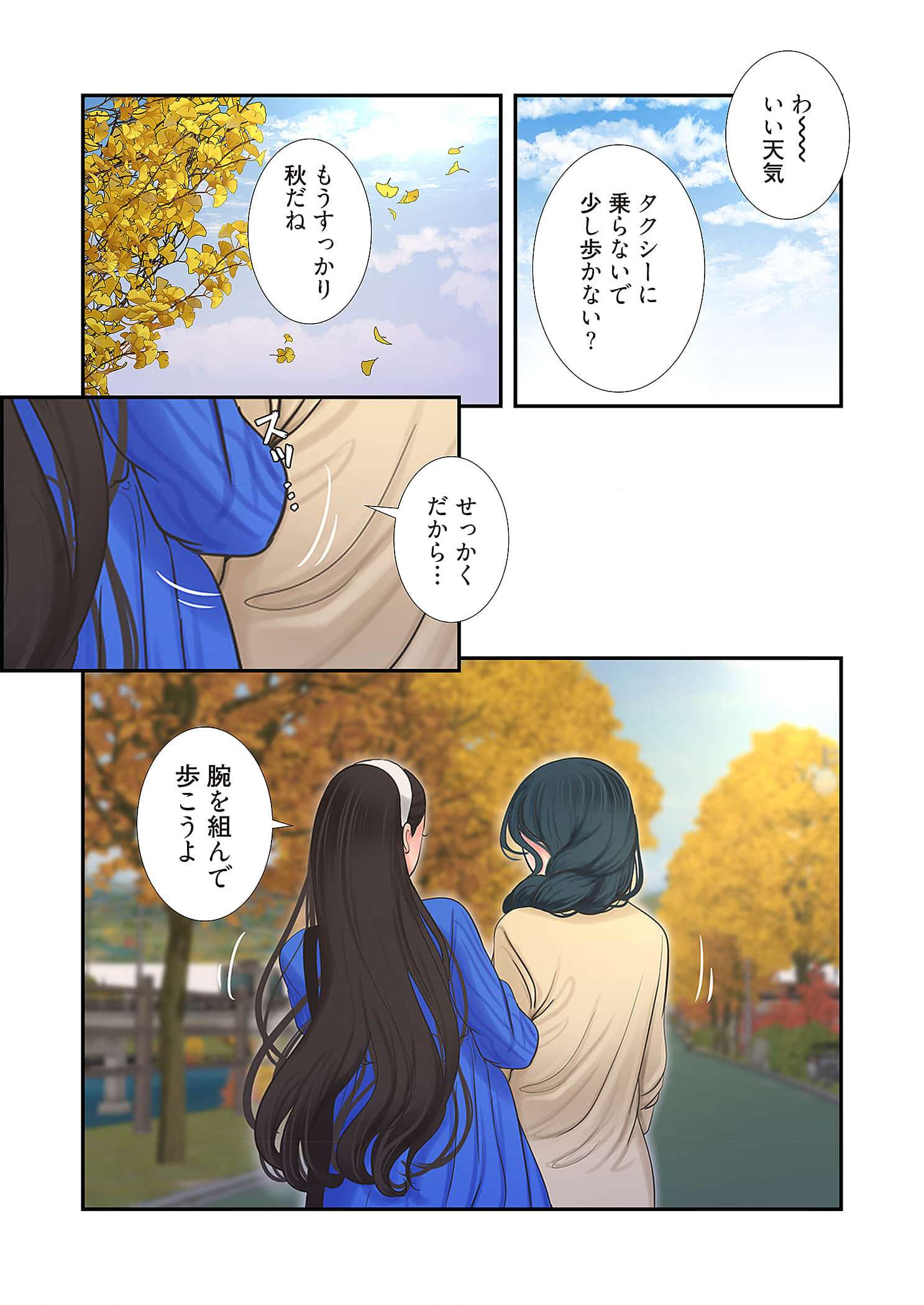 深沢家の妖美な女たち - Page 7