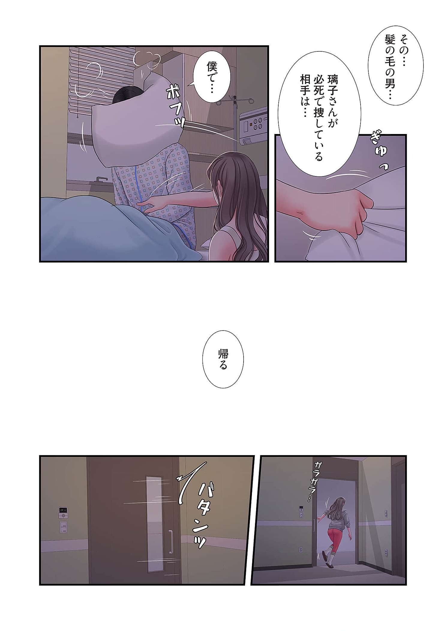 深沢家の妖美な女たち - Page 10