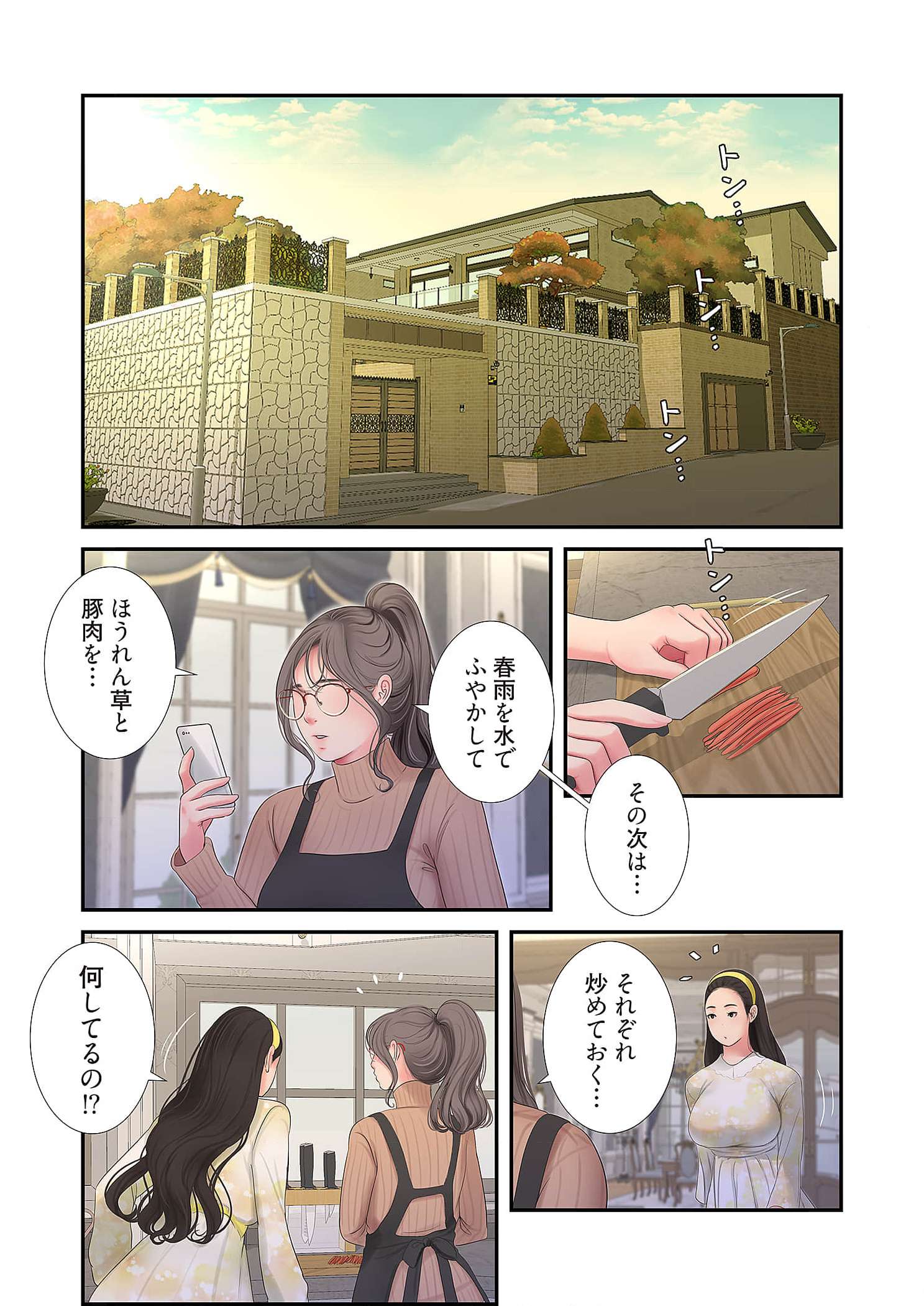 深沢家の妖美な女たち - Page 38