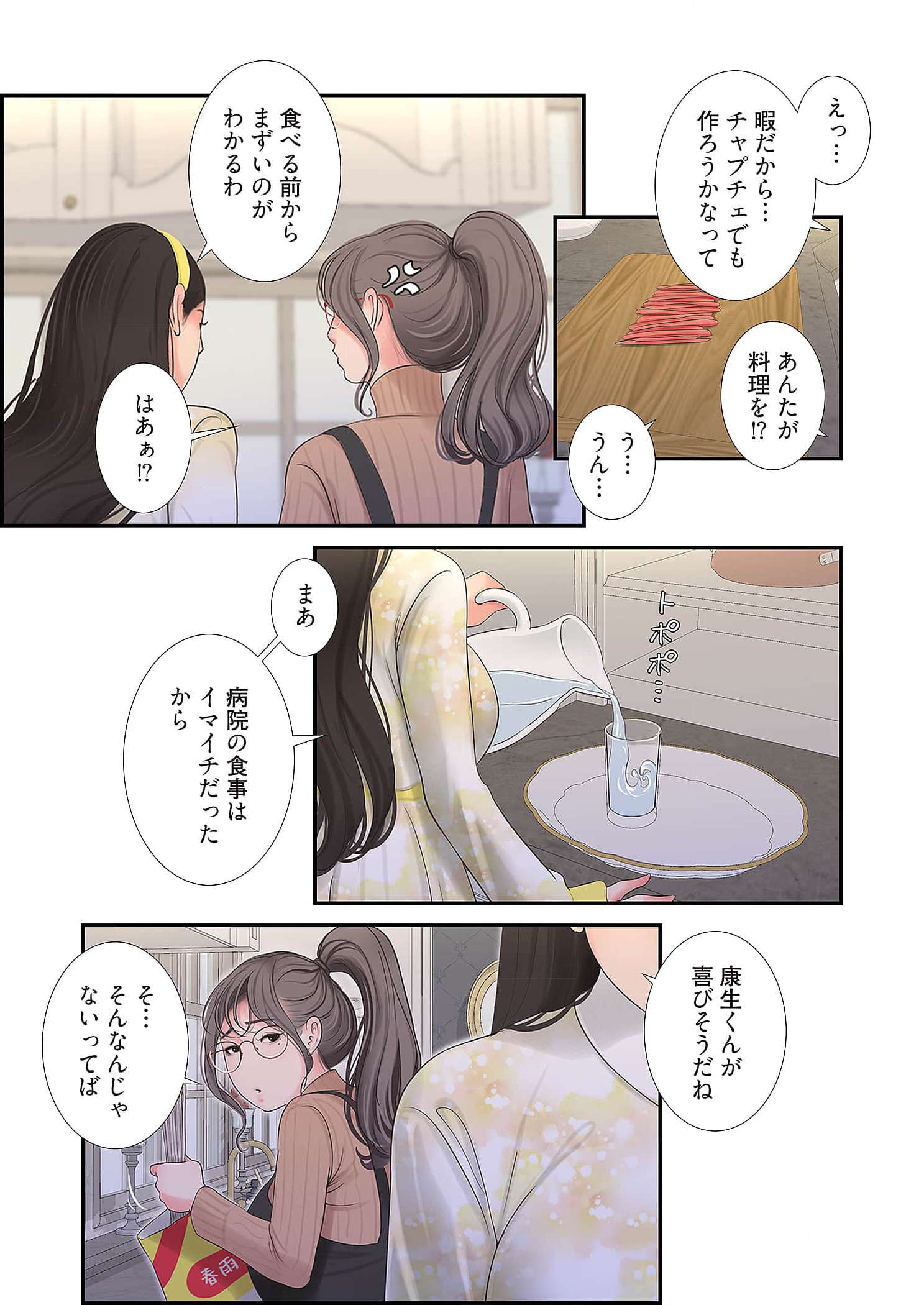 深沢家の妖美な女たち - Page 39