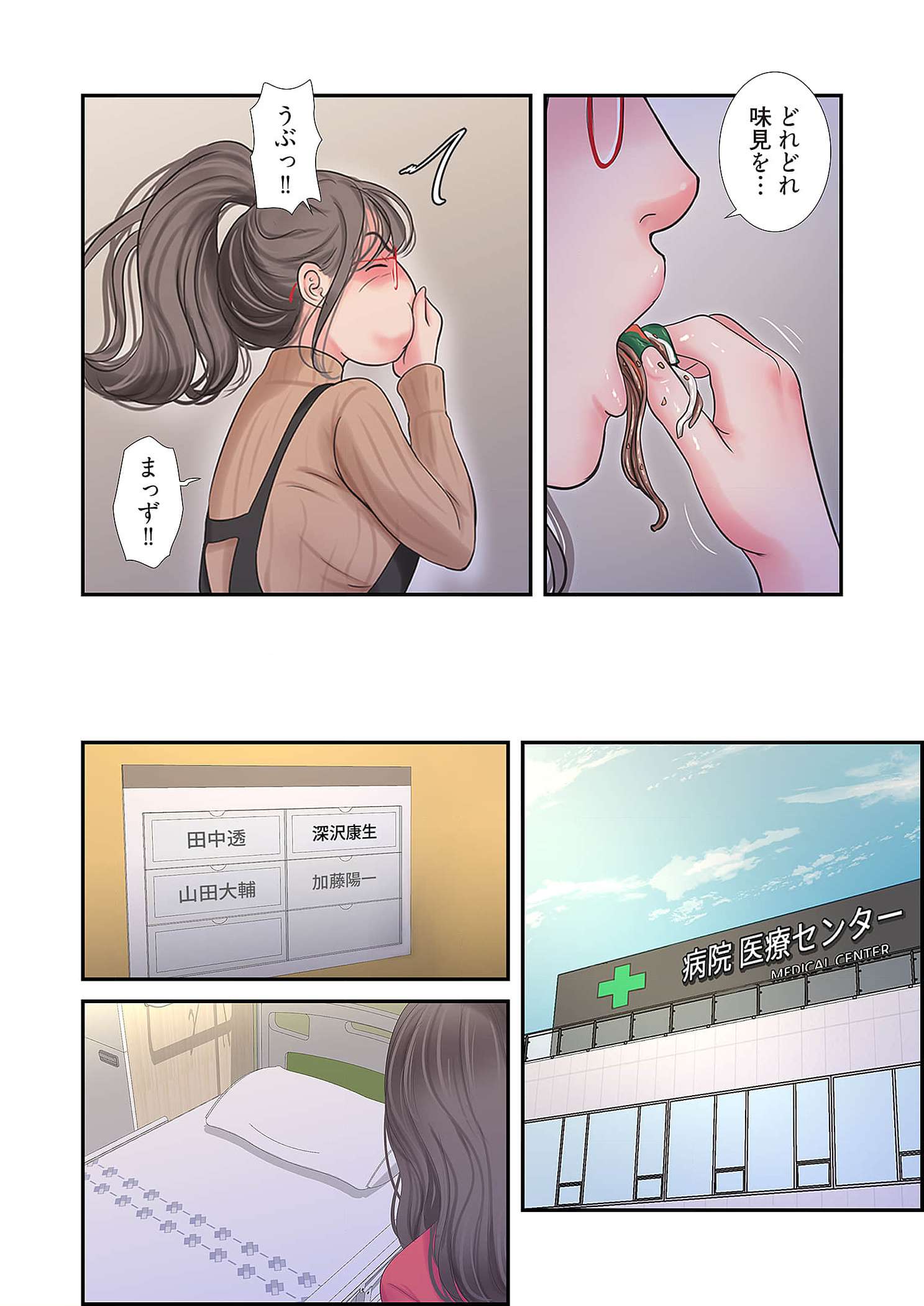 深沢家の妖美な女たち - Page 40