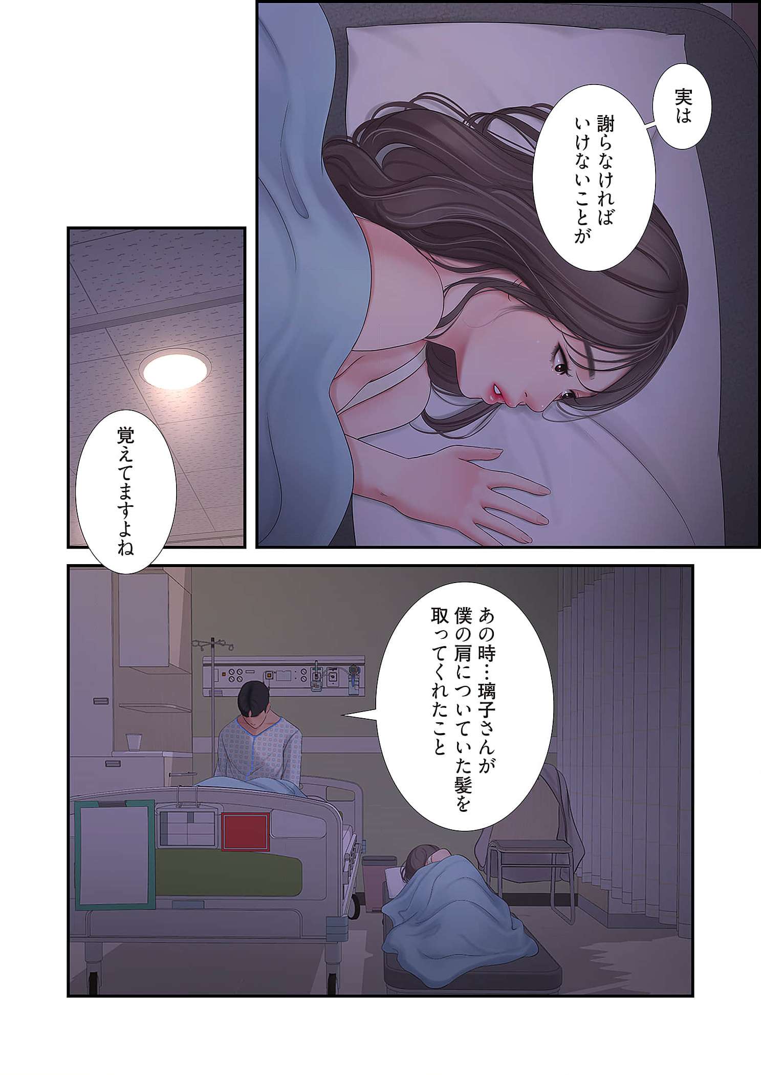 深沢家の妖美な女たち - Page 6