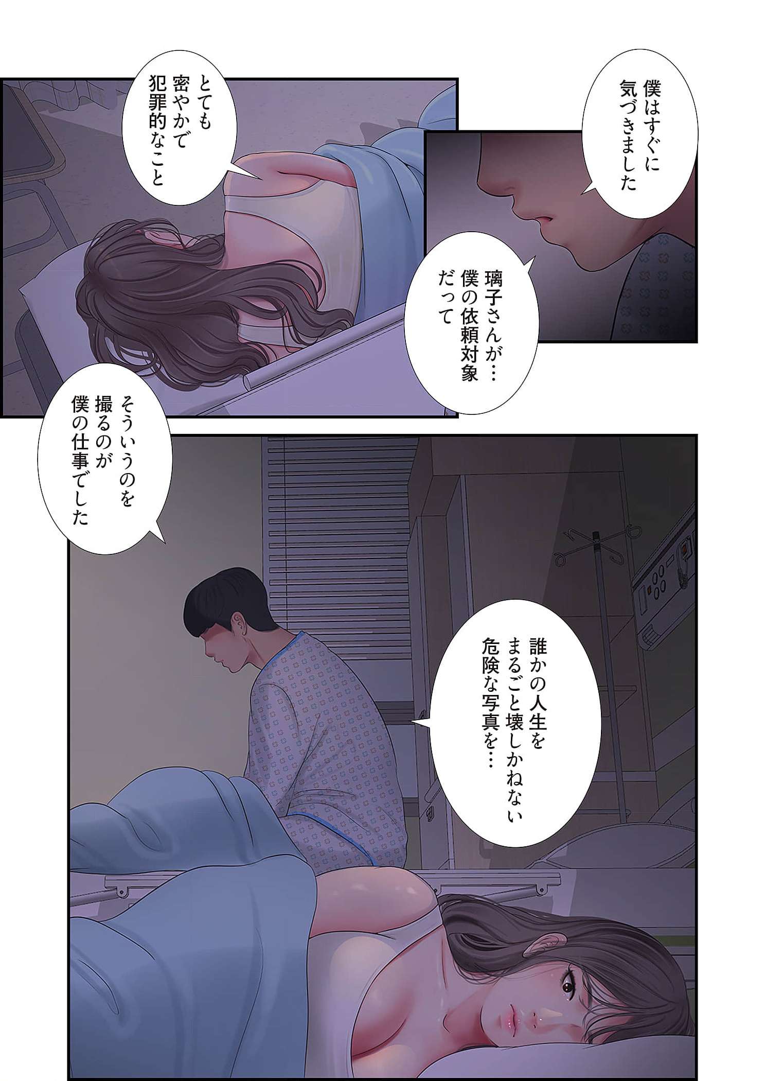 深沢家の妖美な女たち - Page 7