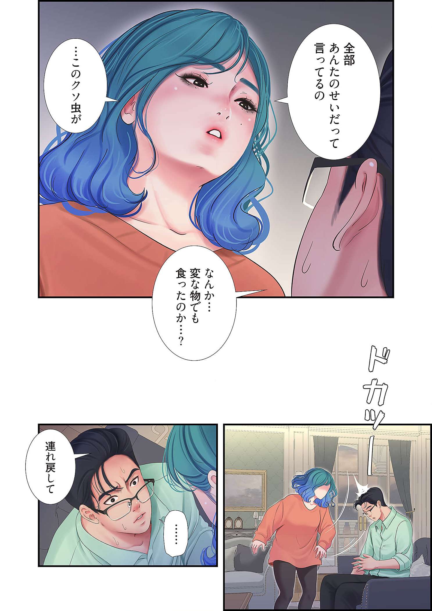 深沢家の妖美な女たち - Page 8