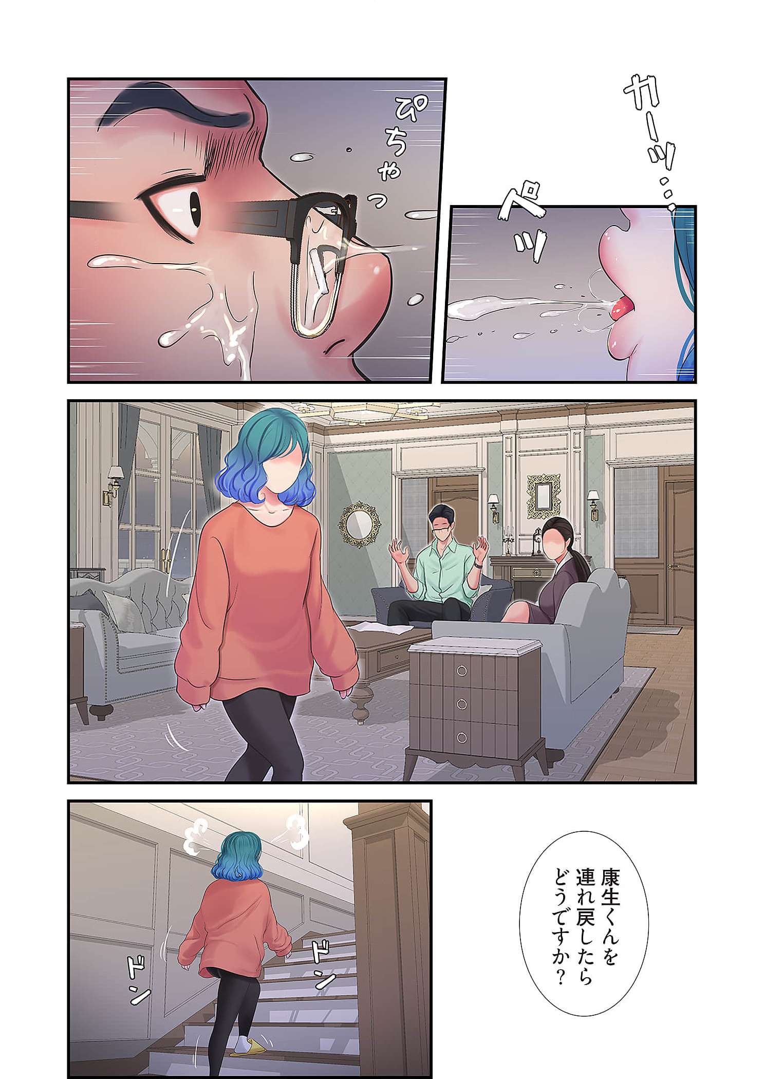 深沢家の妖美な女たち - Page 10