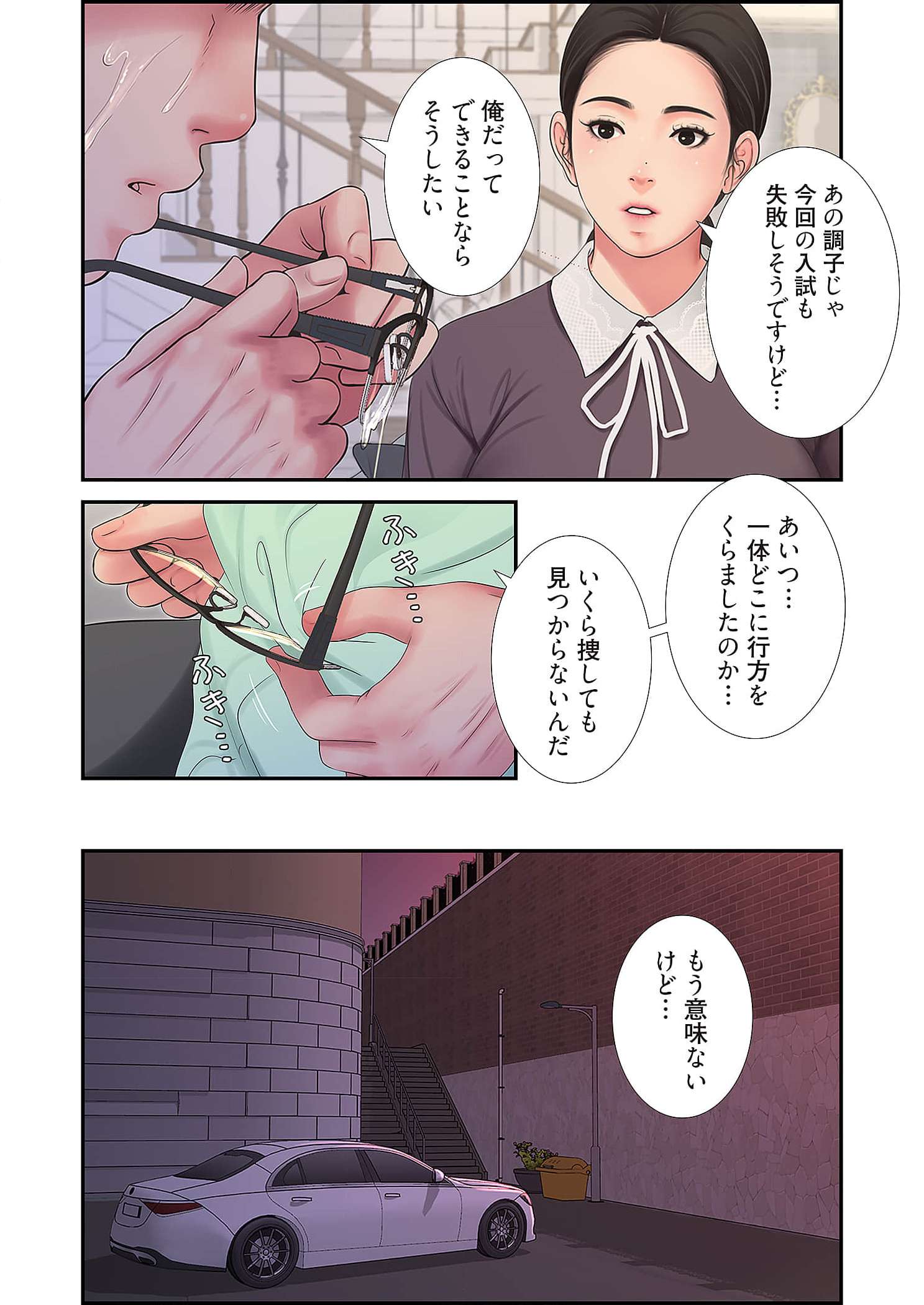 深沢家の妖美な女たち - Page 11