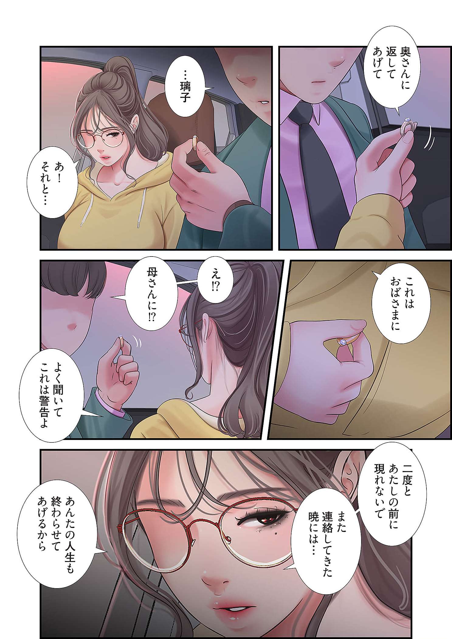 深沢家の妖美な女たち - Page 12