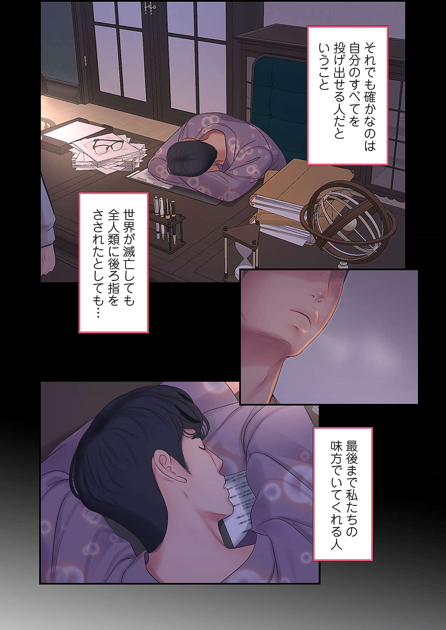 深沢家の妖美な女たち - Page 23