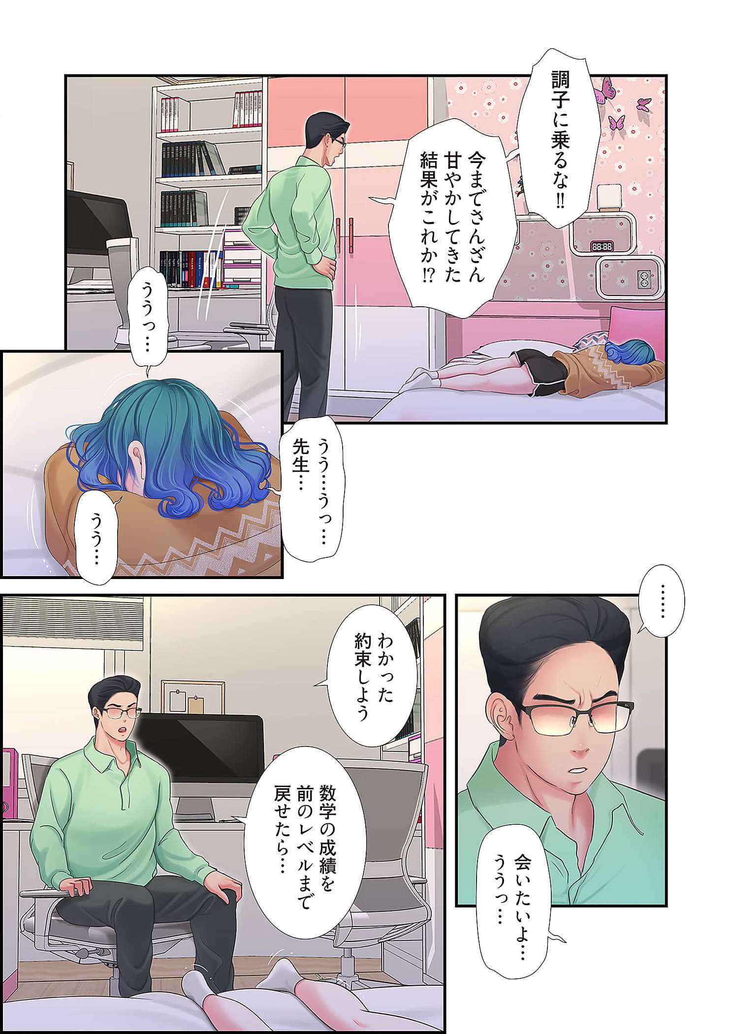 深沢家の妖美な女たち - Page 25