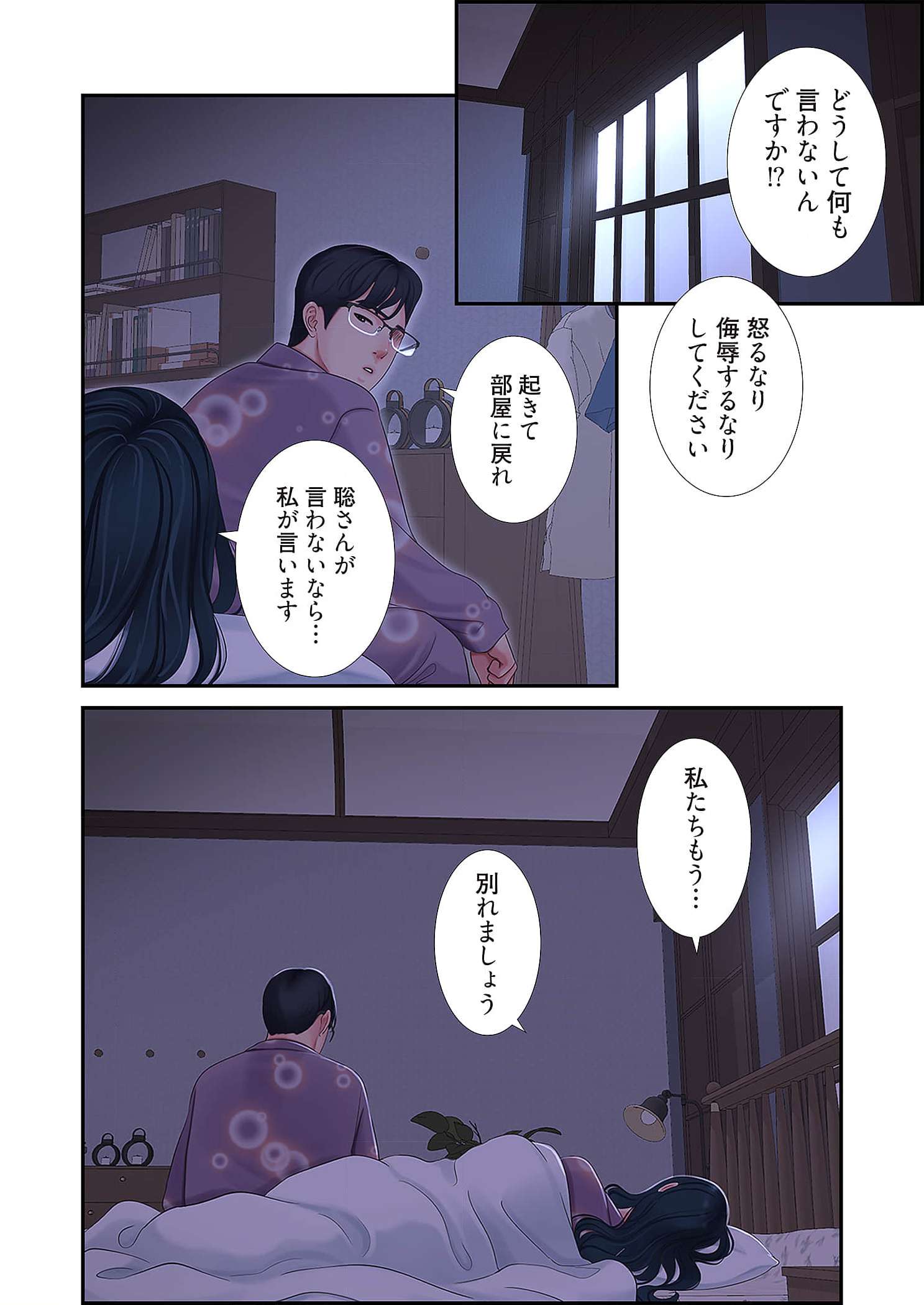 深沢家の妖美な女たち - Page 30