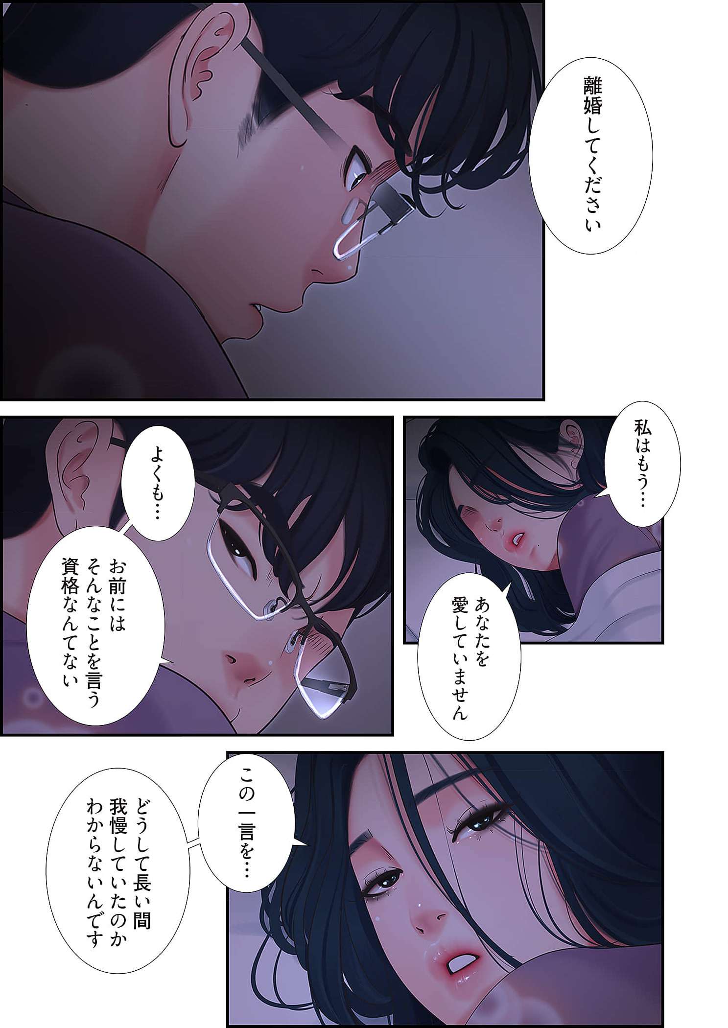 深沢家の妖美な女たち - Page 31