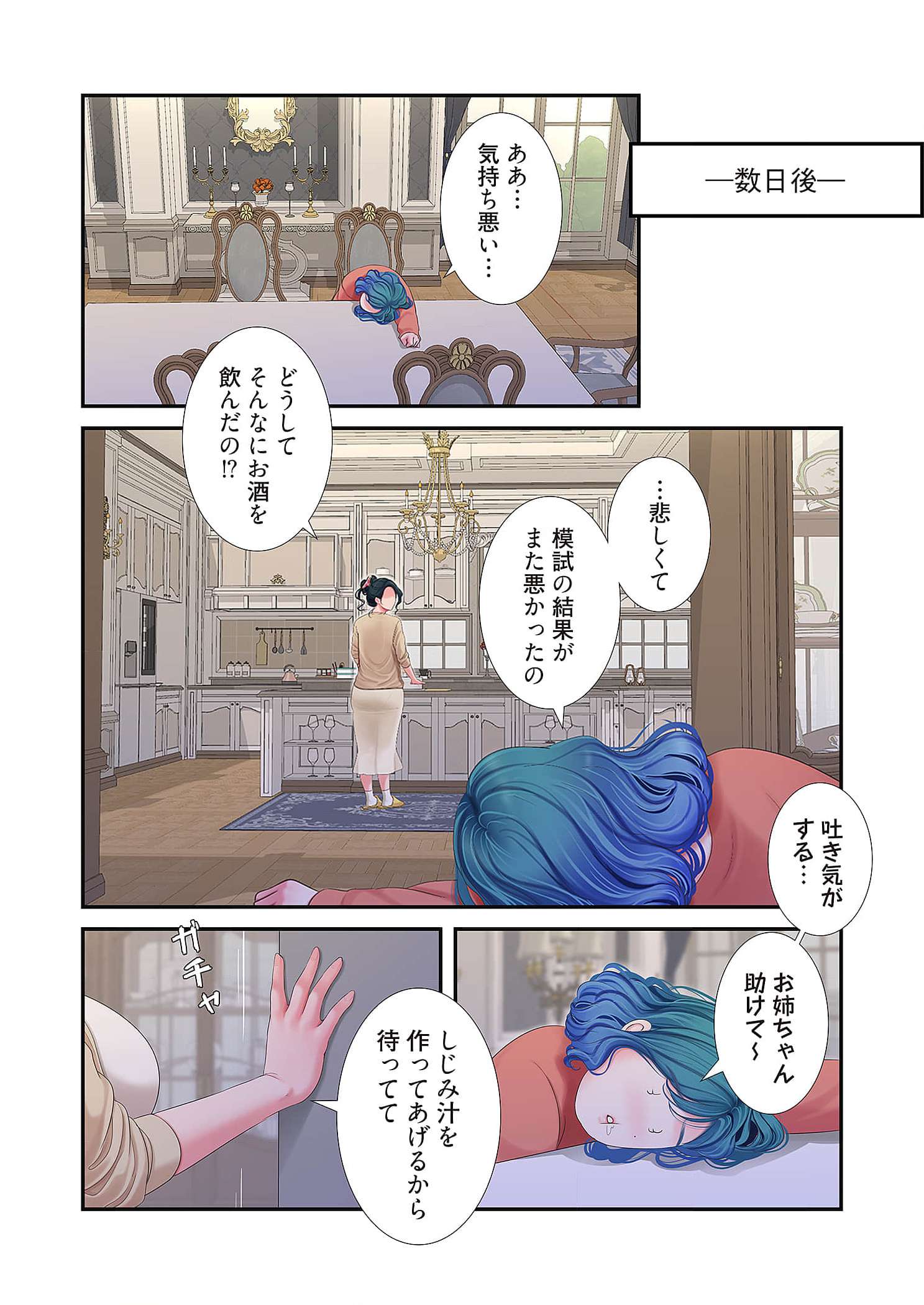 深沢家の妖美な女たち - Page 9