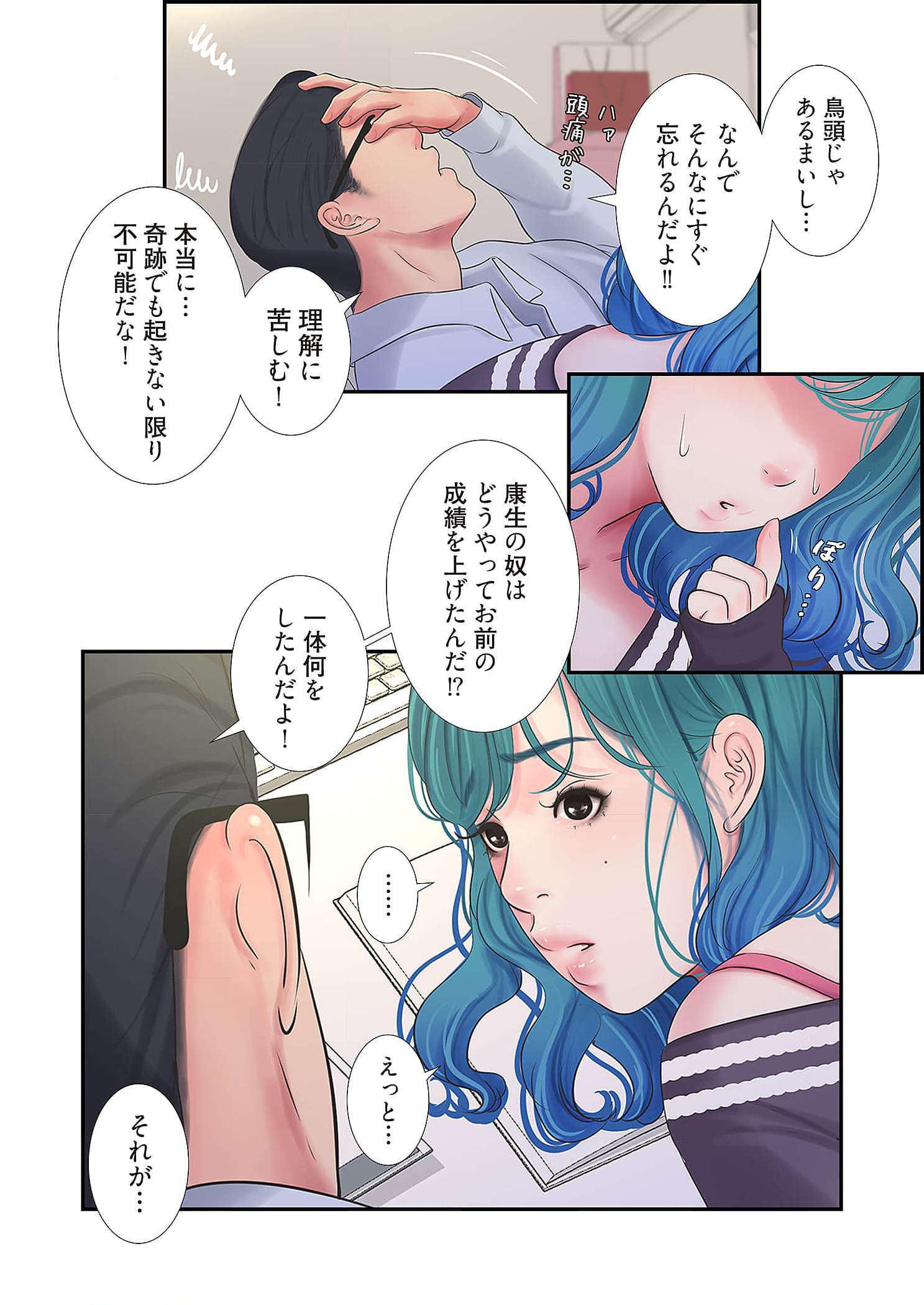 深沢家の妖美な女たち - Page 2