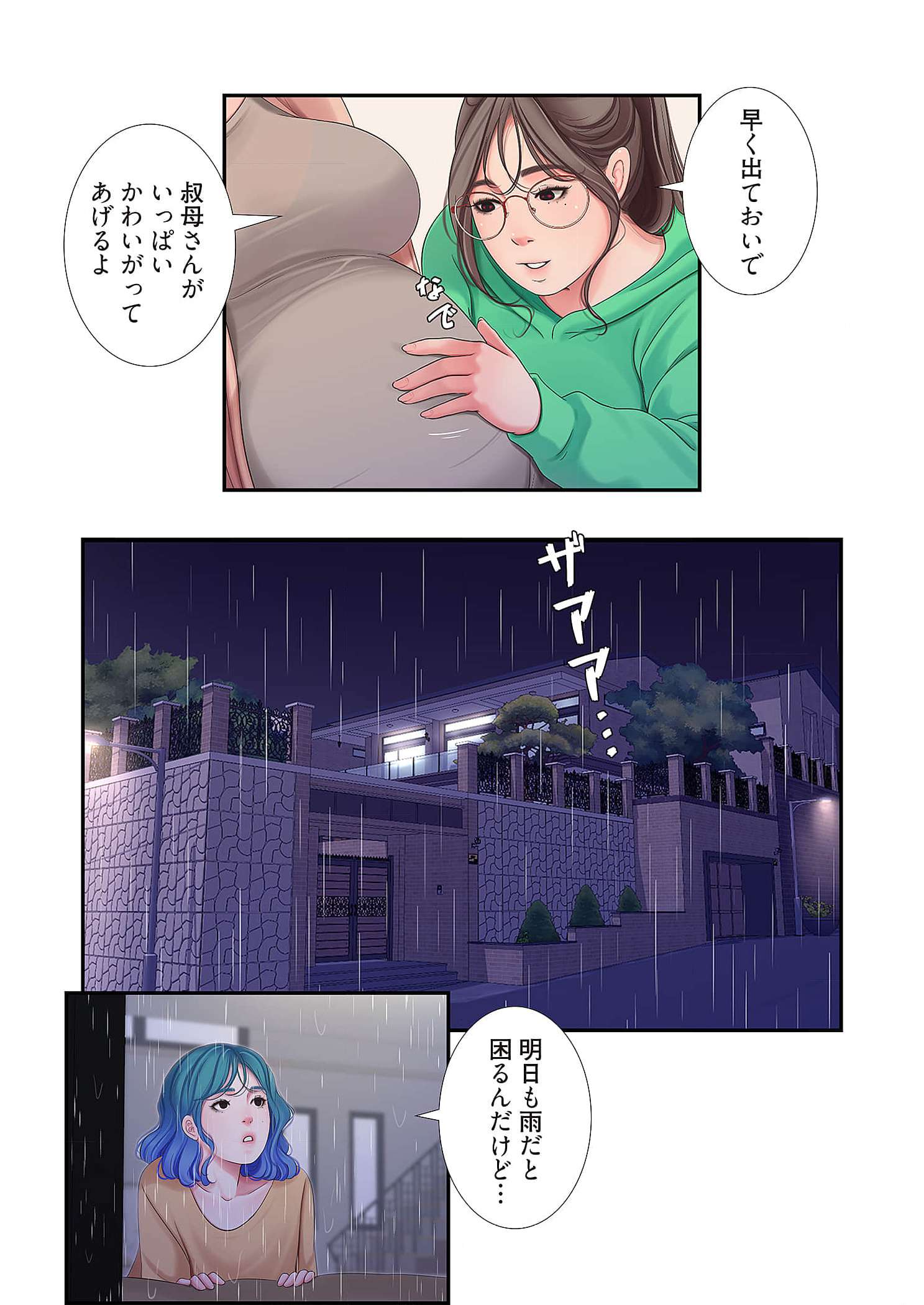 深沢家の妖美な女たち - Page 56