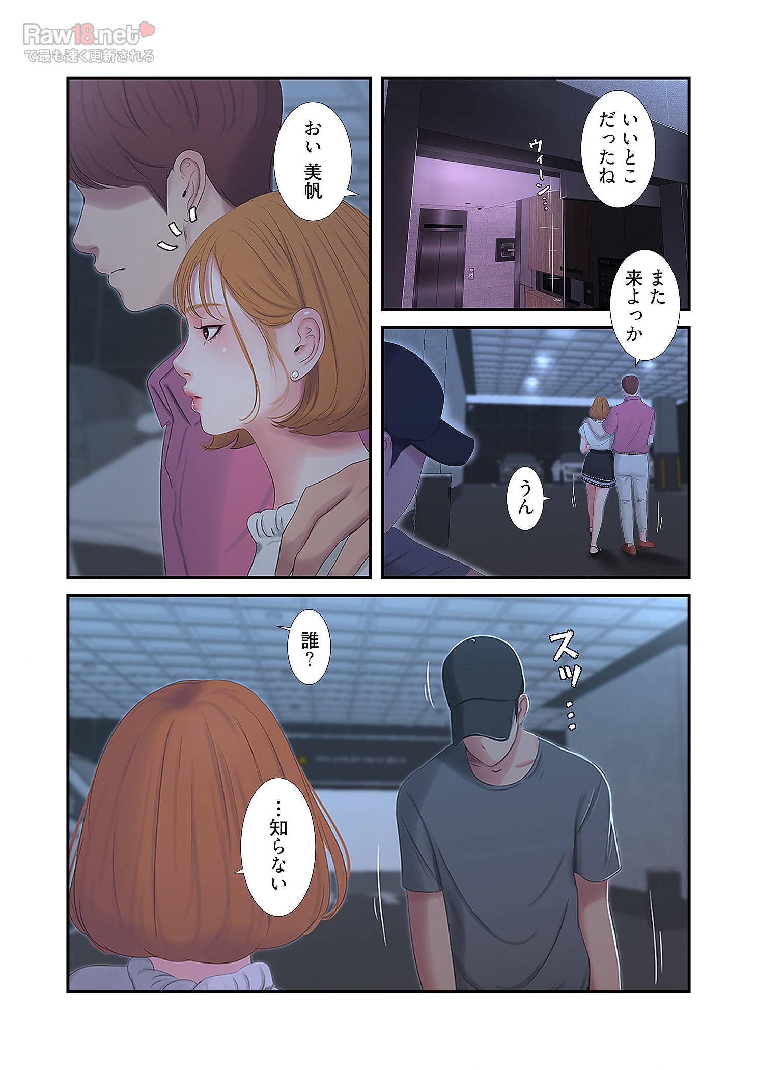 深沢家の妖美な女たち - Page 8