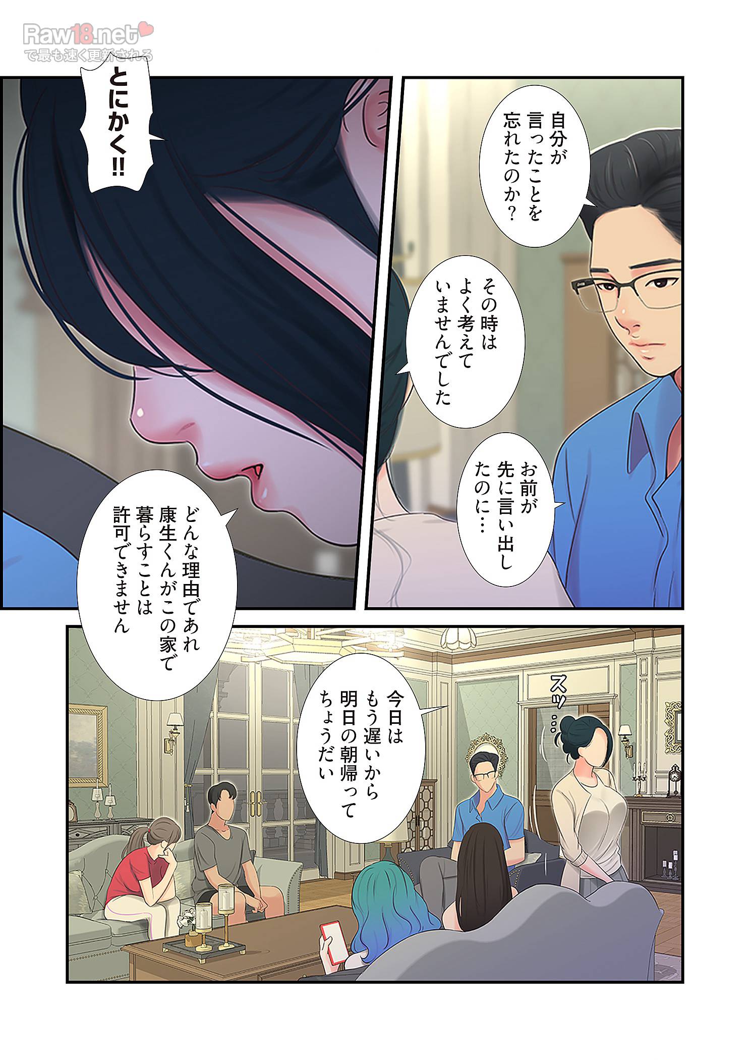 深沢家の妖美な女たち - Page 33