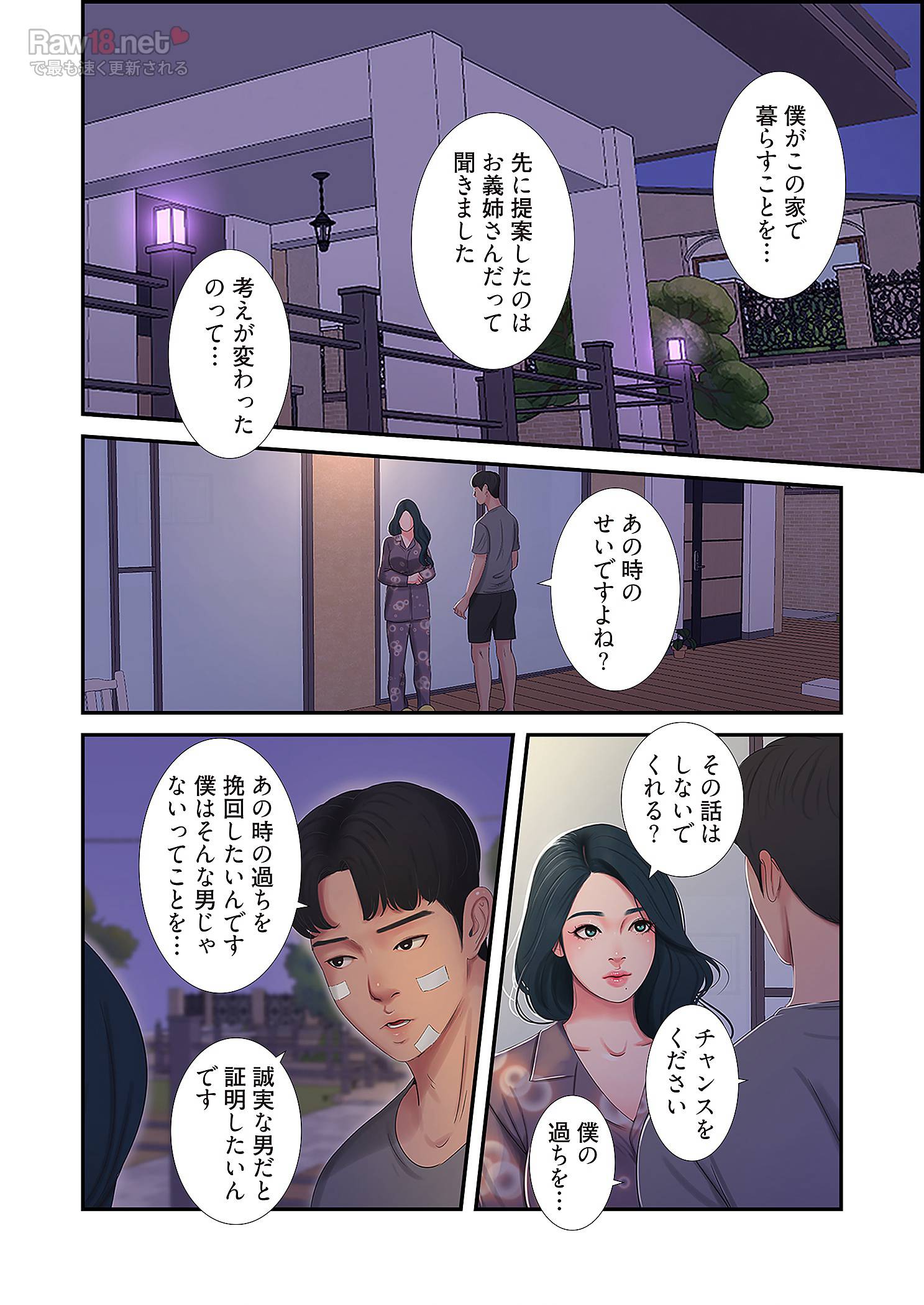 深沢家の妖美な女たち - Page 40