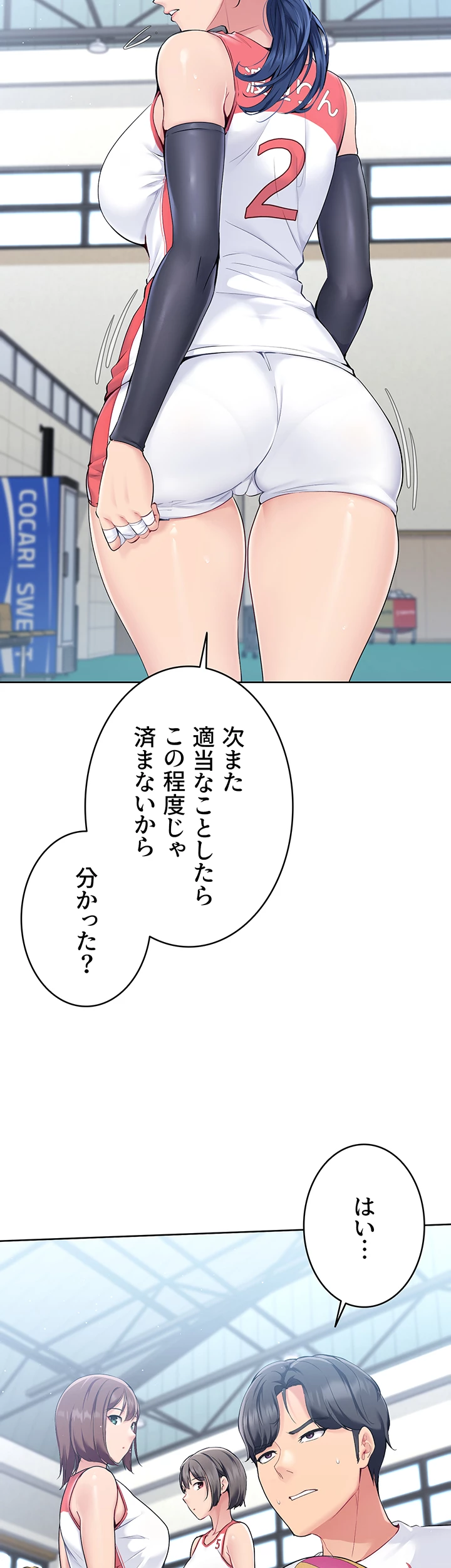 ふしだらアタック！【タテヨミ】 - Page 36