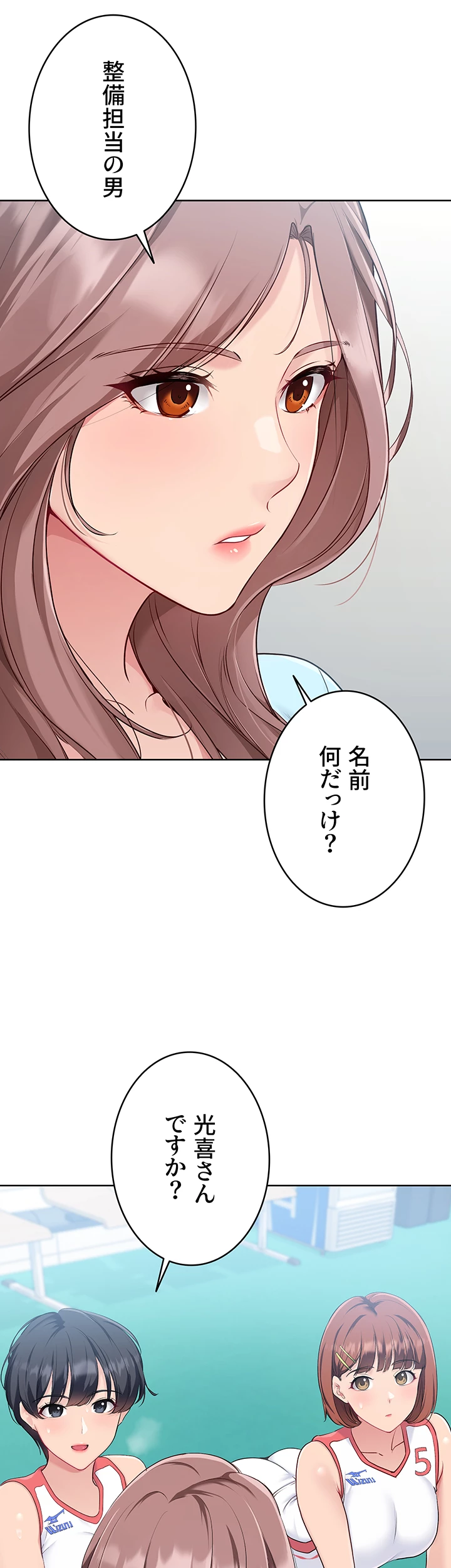 ふしだらアタック！【タテヨミ】 - Page 27