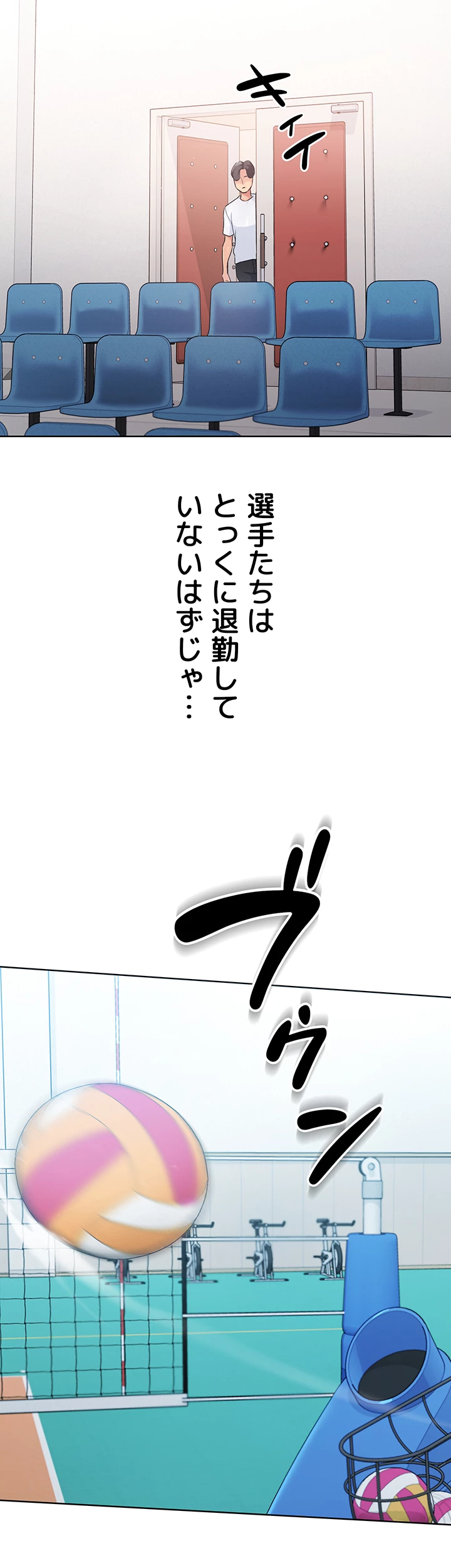 ふしだらアタック！【タテヨミ】 - Page 52