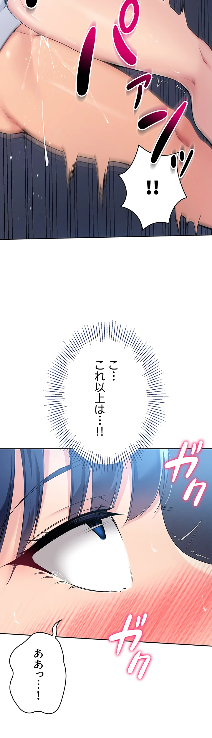 ふしだらアタック！【タテヨミ】 - Page 7