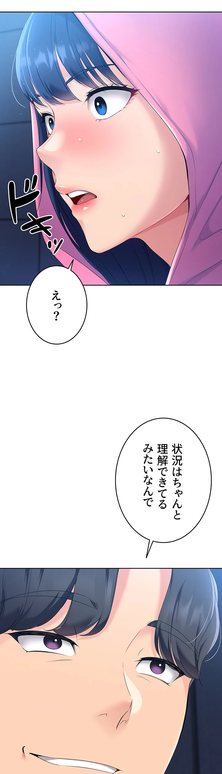 ふしだらアタック！【タテヨミ】 - Page 46