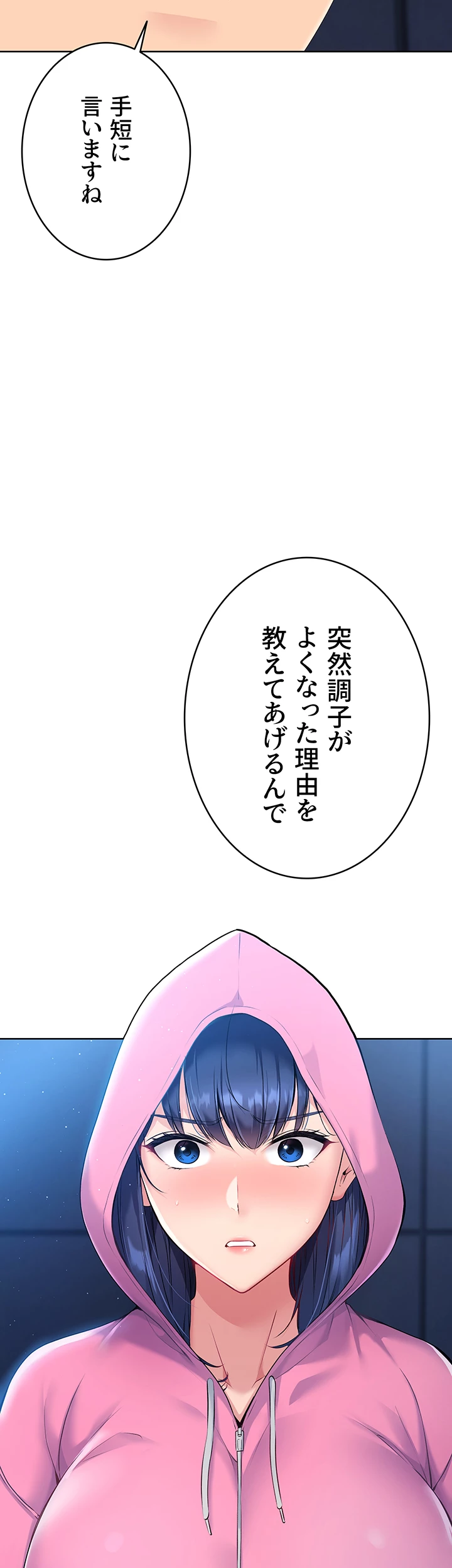 ふしだらアタック！【タテヨミ】 - Page 47