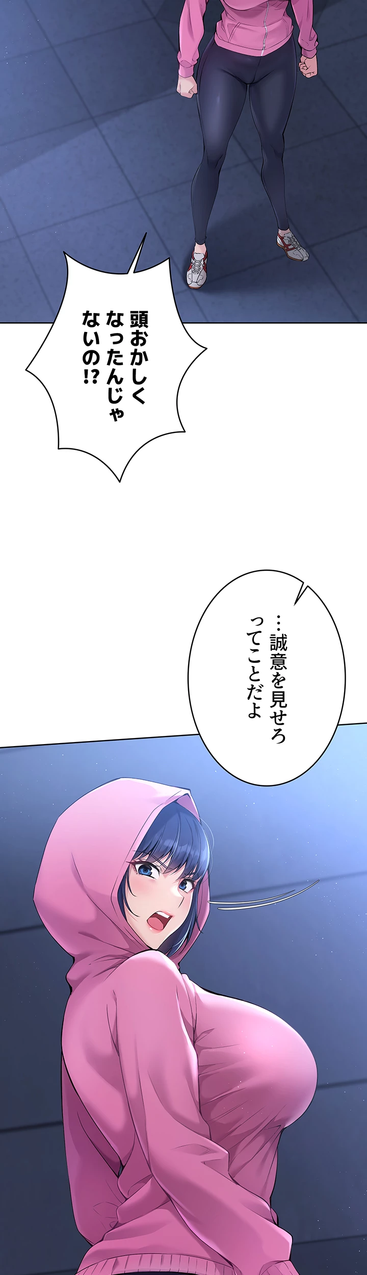 ふしだらアタック！【タテヨミ】 - Page 50