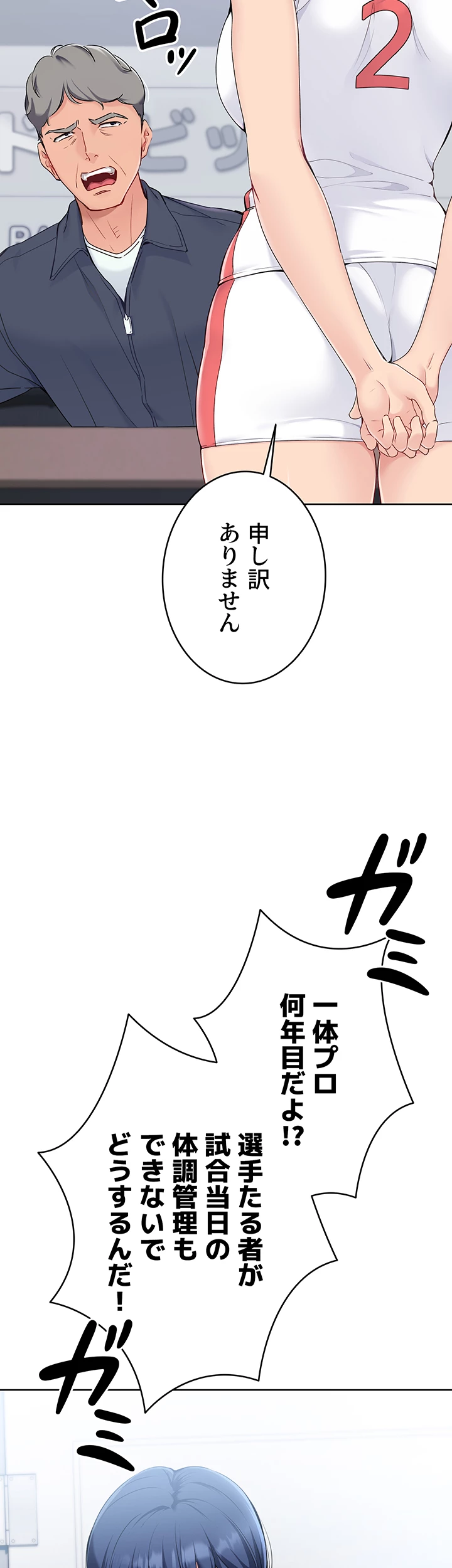 ふしだらアタック！【タテヨミ】 - Page 16