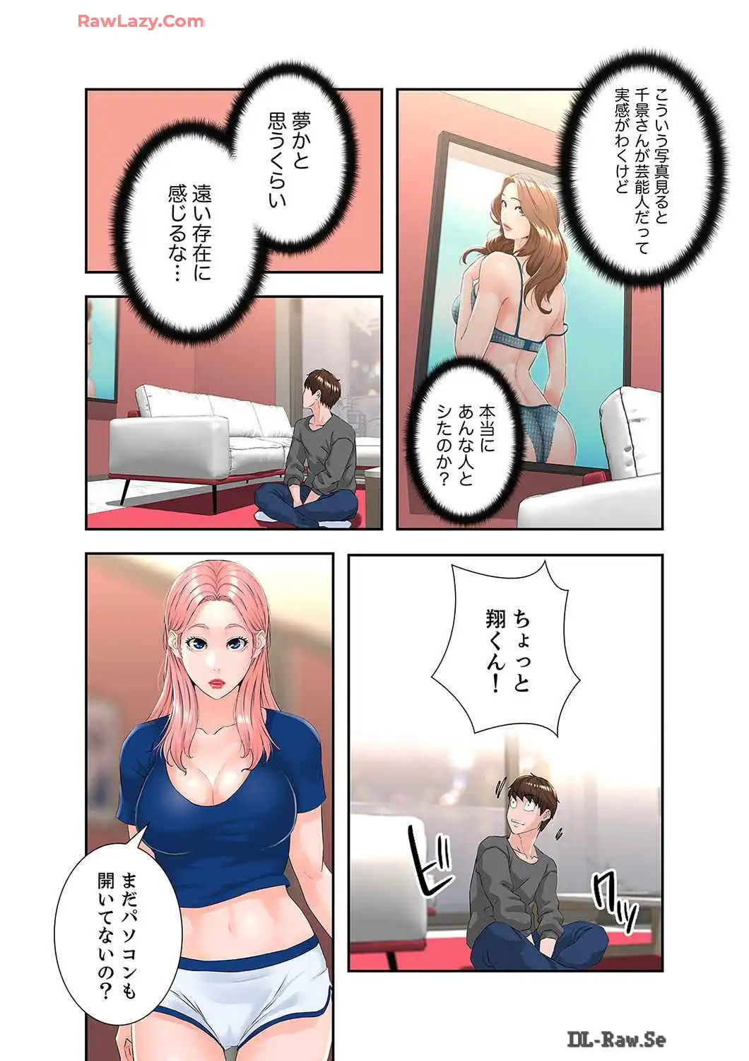 ゴシップ＆チェリー (フルカラー) - Page 9