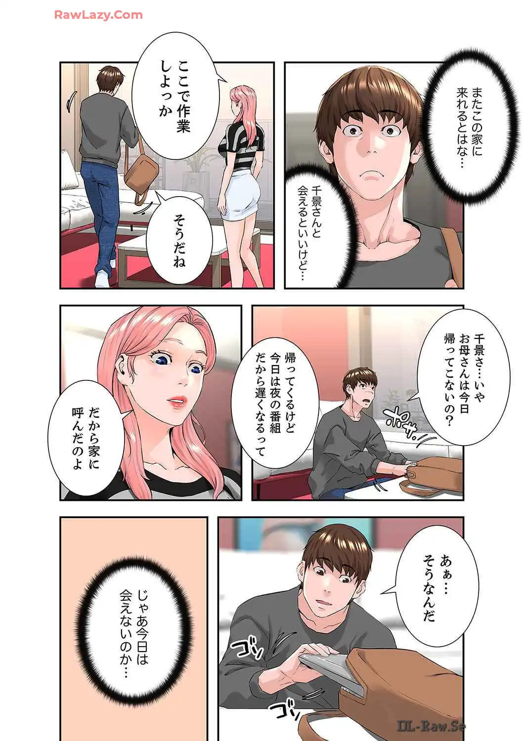 ゴシップ＆チェリー (フルカラー) - Page 7