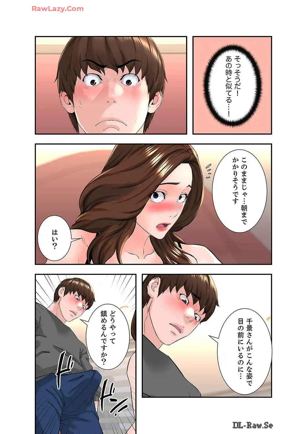 ゴシップ＆チェリー (フルカラー) - Page 9