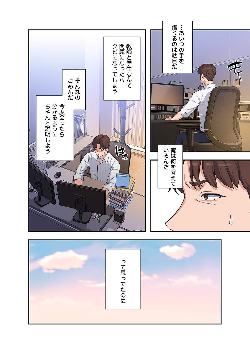 二十歳 (フルカラー) - Page 18