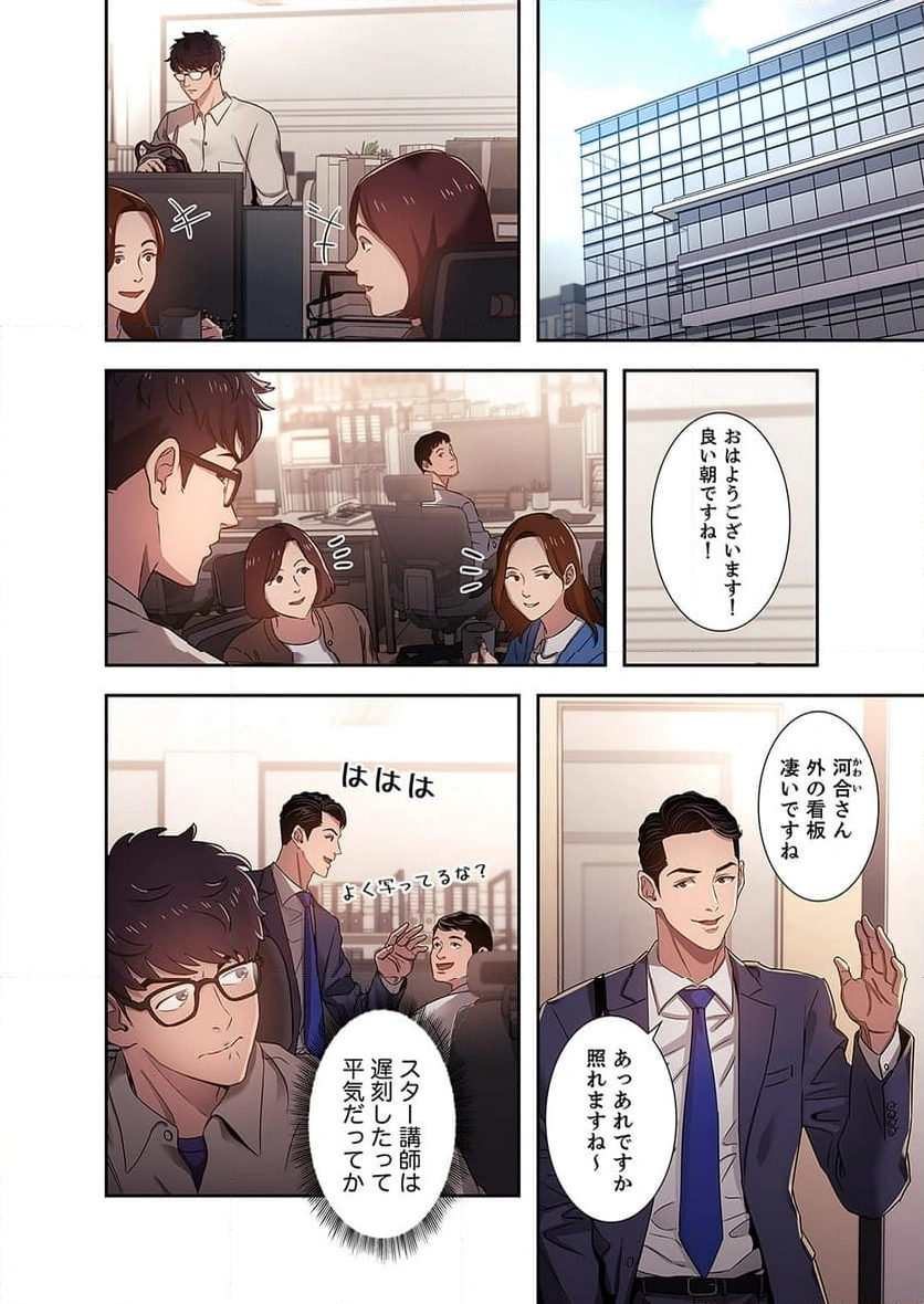 秘め妻 【人妻・NTR】 - Page 6