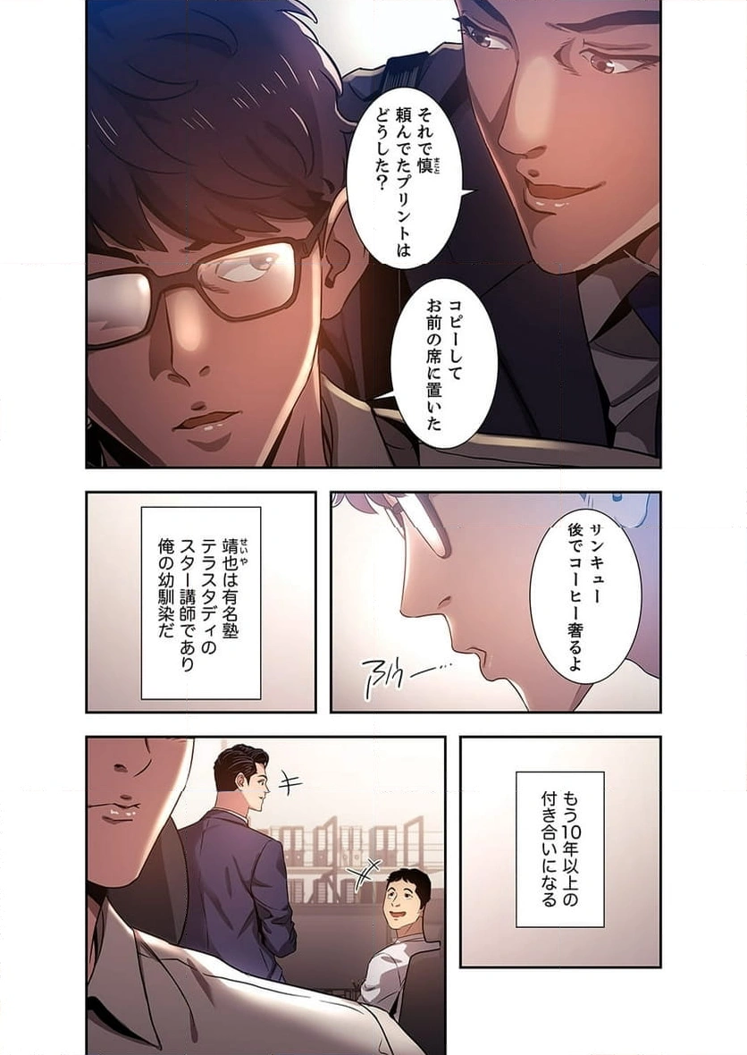 秘め妻 【人妻・NTR】 - Page 8