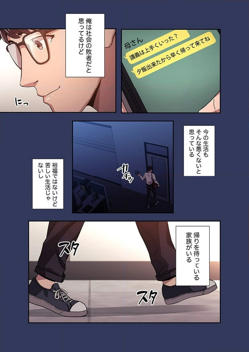 秘め妻 【人妻・NTR】 - Page 19