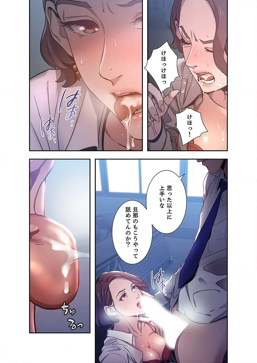 秘め妻 【人妻・NTR】 - Page 28