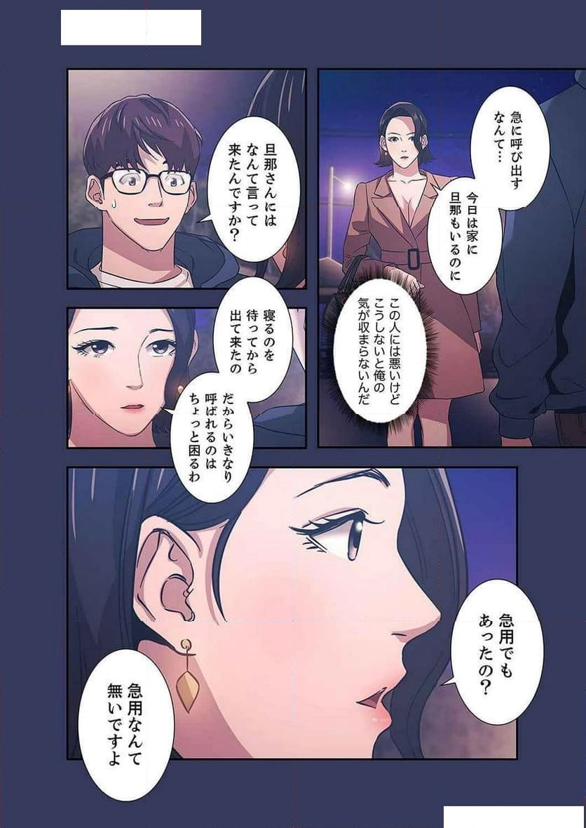 秘め妻 【人妻・NTR】 - Page 10